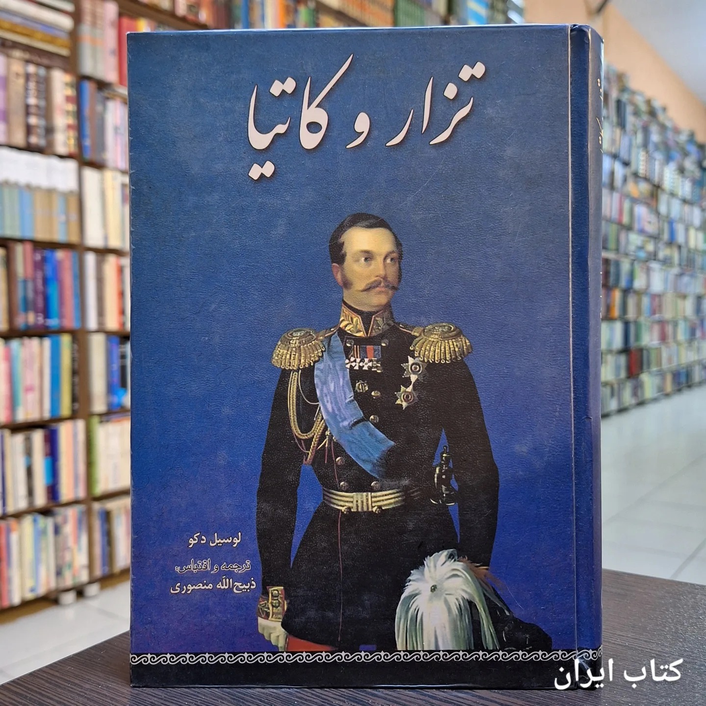 تزاری و کاتیا