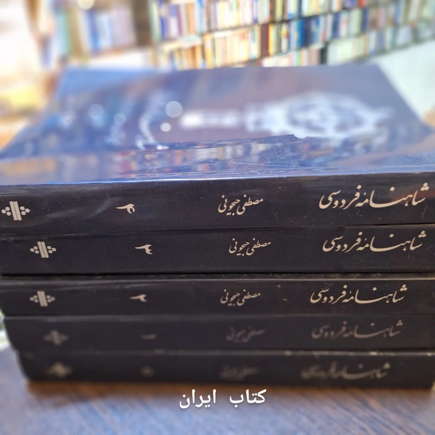 شاهنامه فردوسی جیحونی