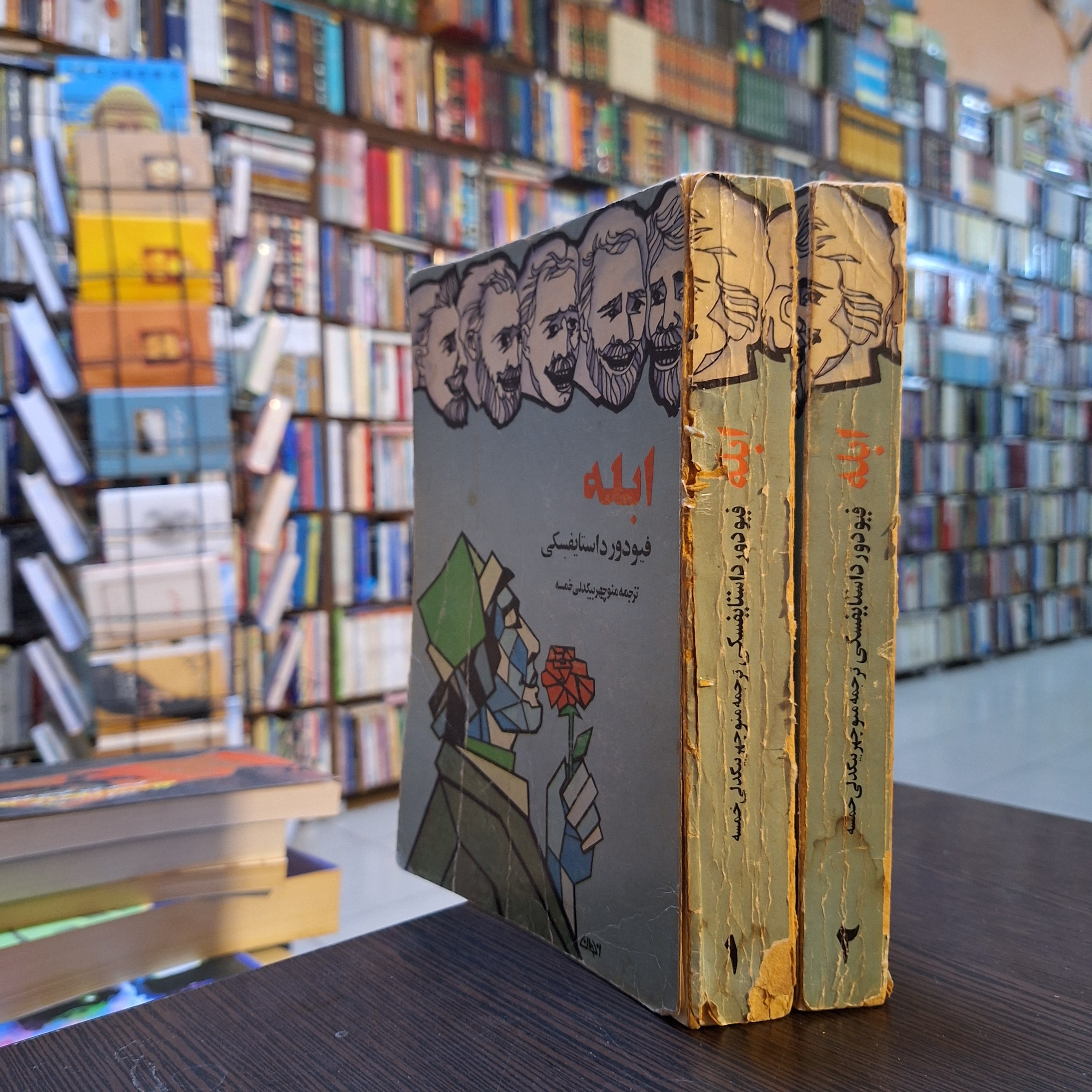 کتاب ابله داستایفسکی