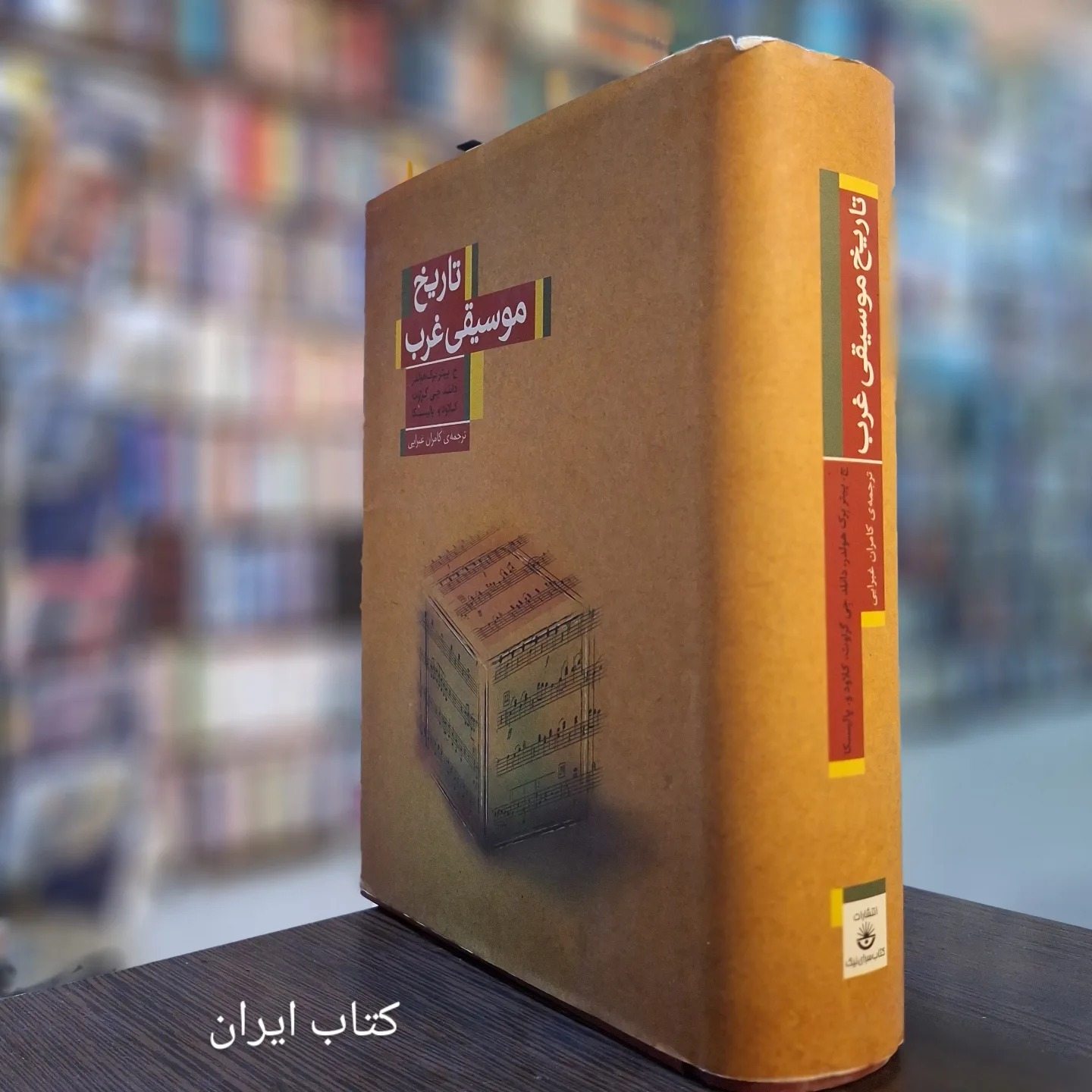 تاریخ موسیقی غرب