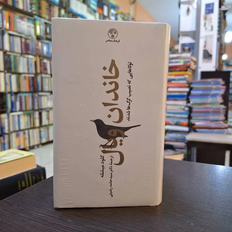 خاندان ویال چهار جلدی