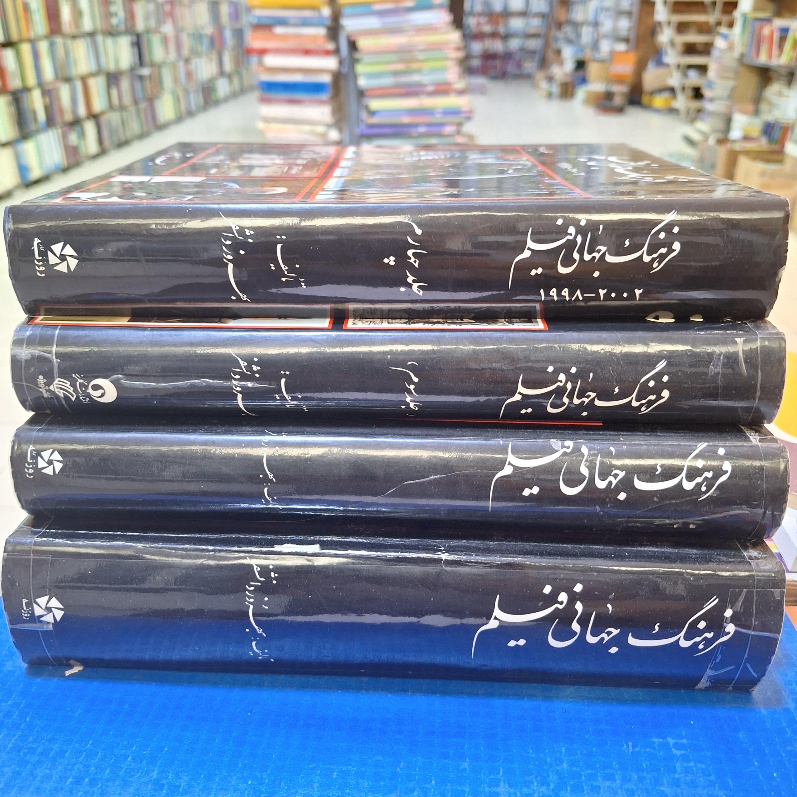فرهنگ جهانی فیلم