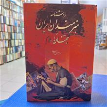 دانشنامه