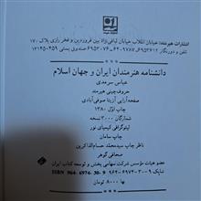 دانشنامه