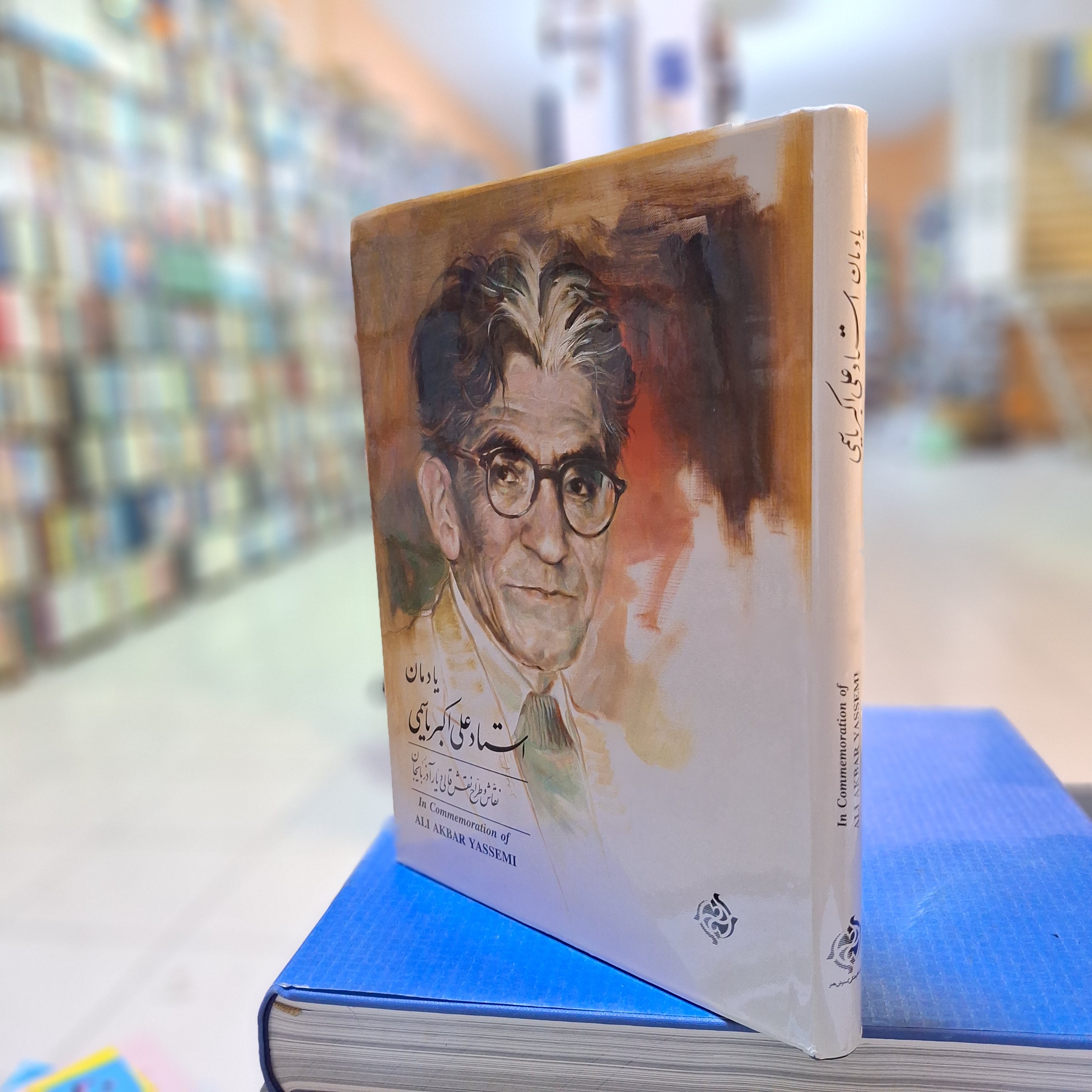 یادمان استاد علی اکبر یاسمی