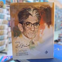 یادمان