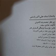 یادمان