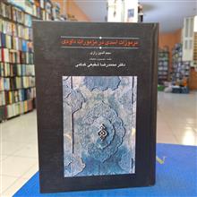 مرموزات