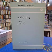 رشد