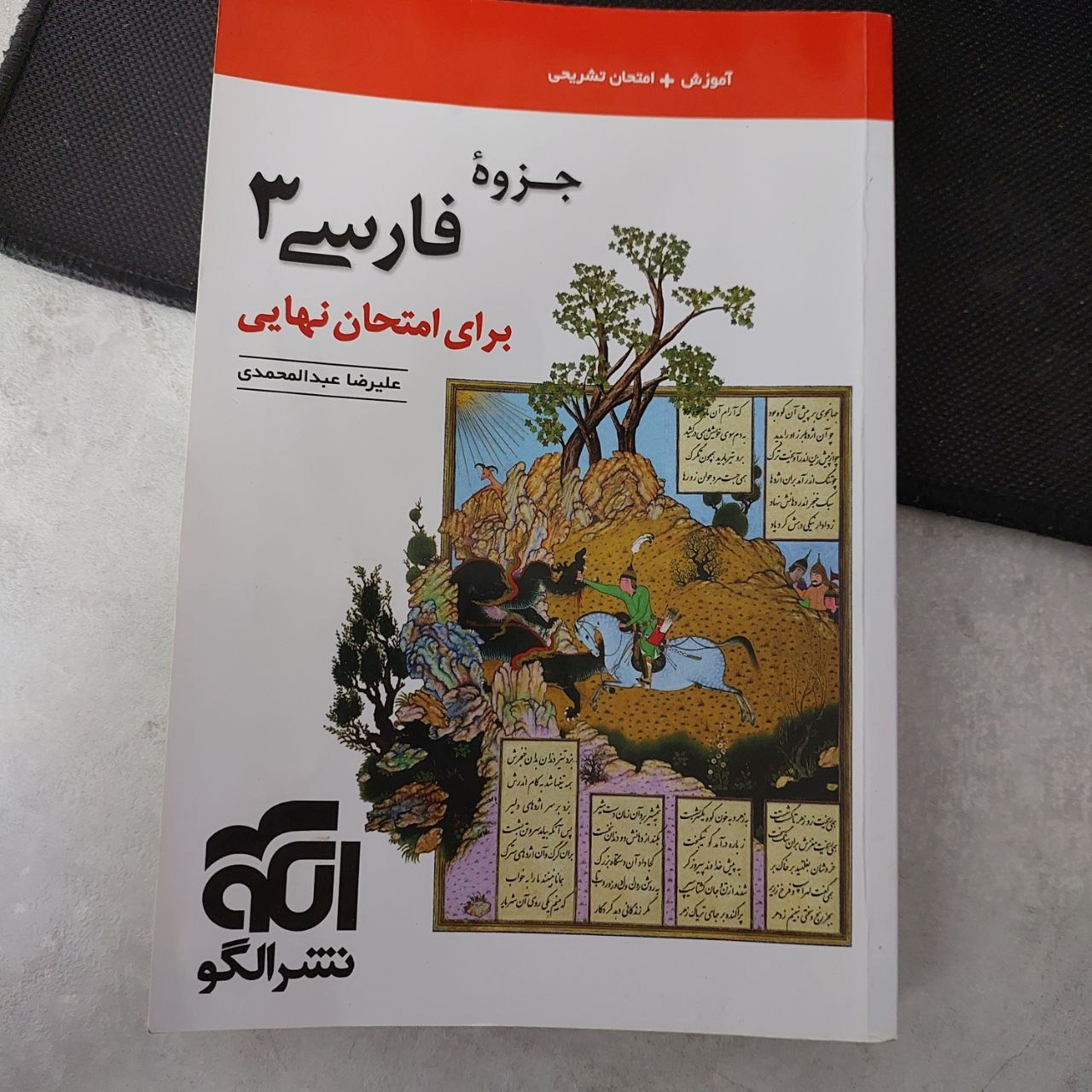 جزوه فارسی 3 علیرضا عبدالمحمدی