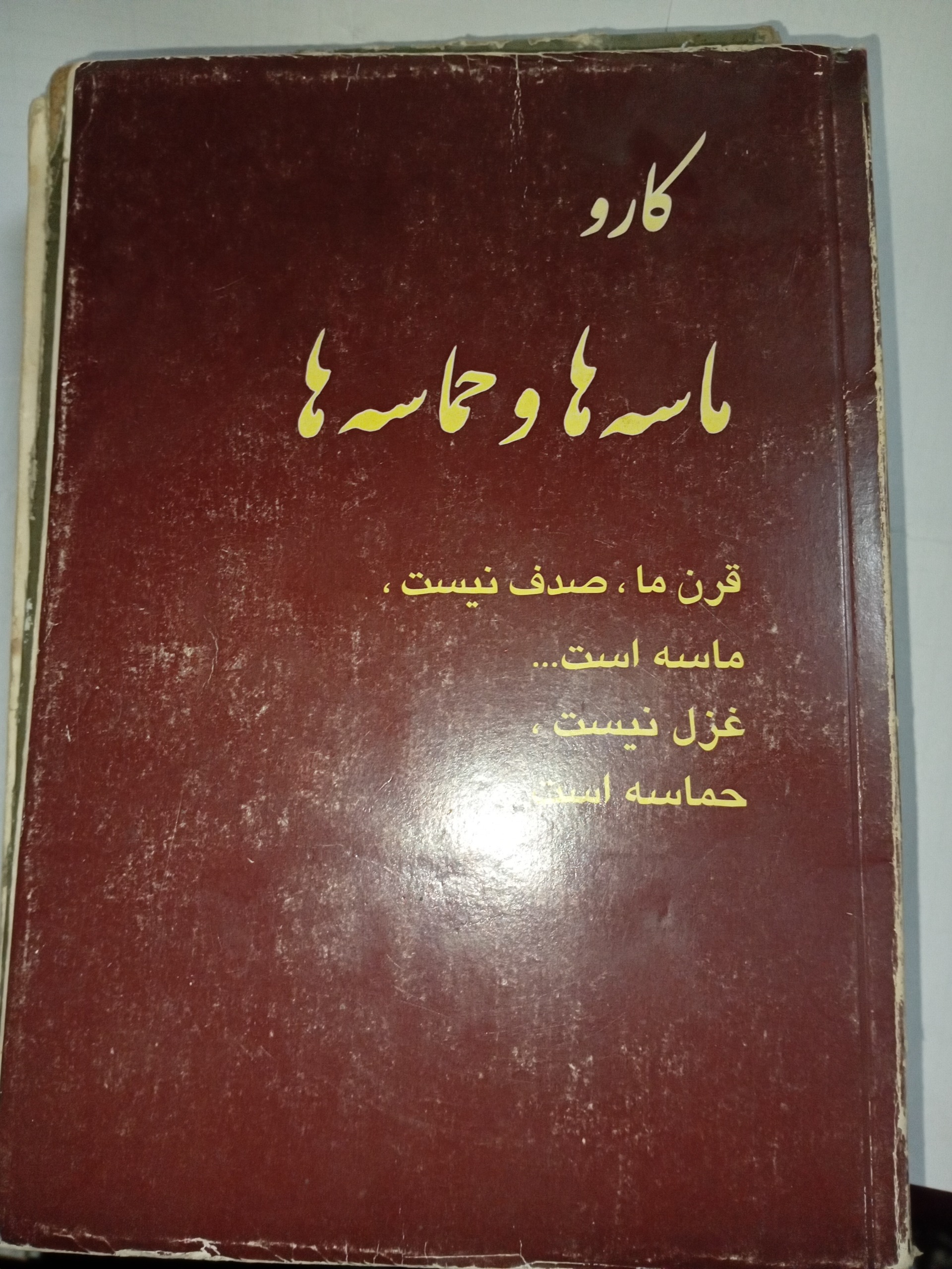 کتاب شعر کارو