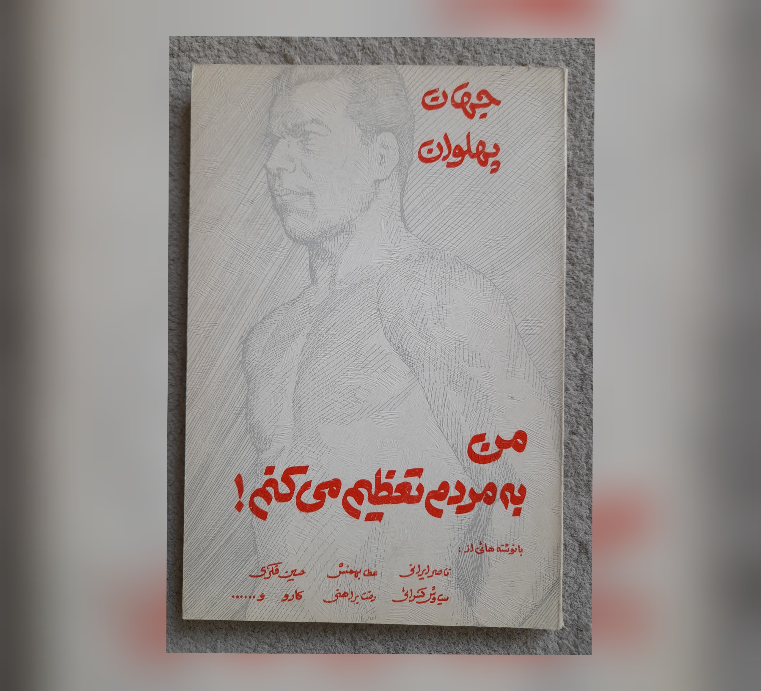 من به مردم تعظیم می کنم