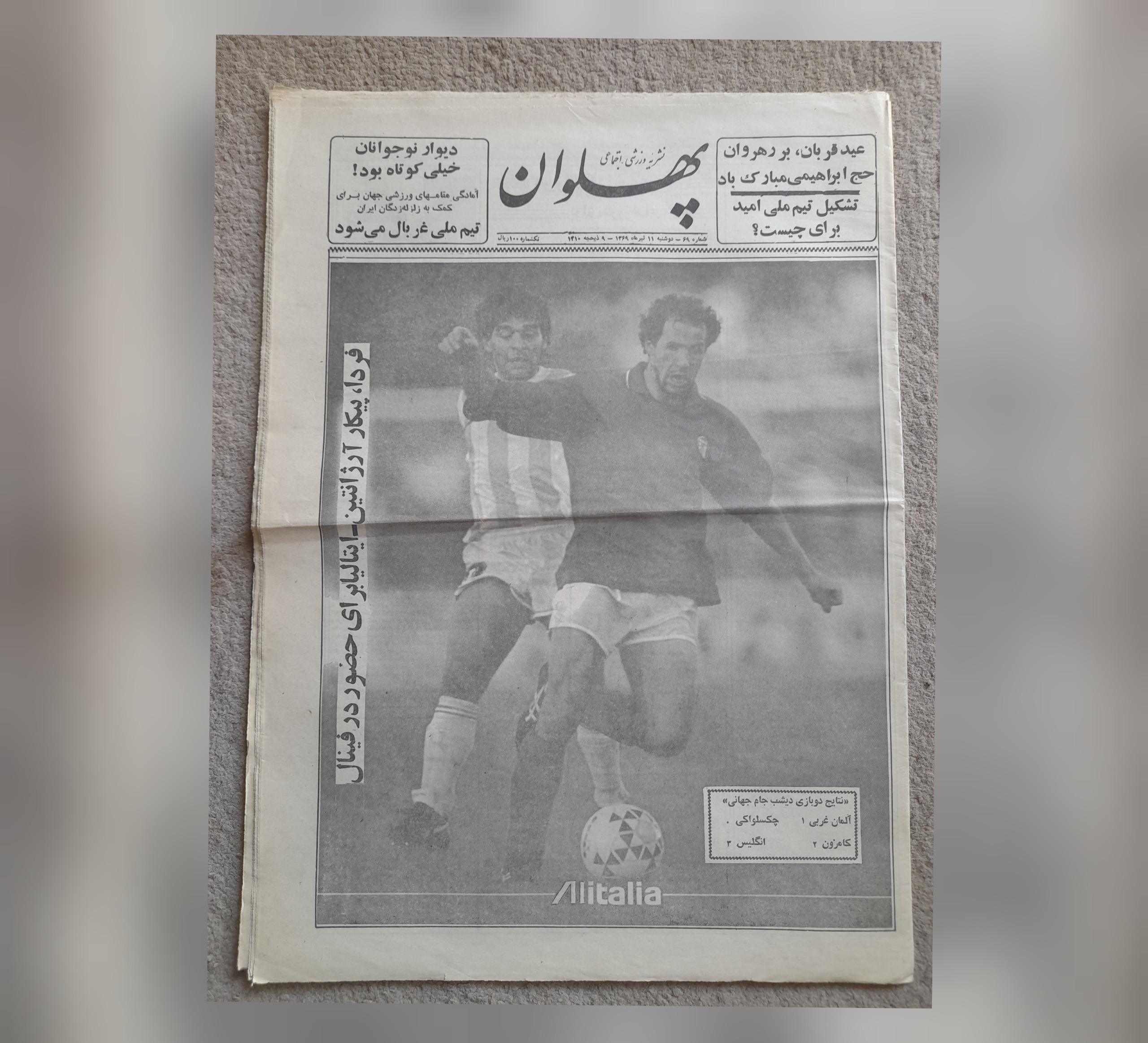 پهلوان، تیرماه 1369