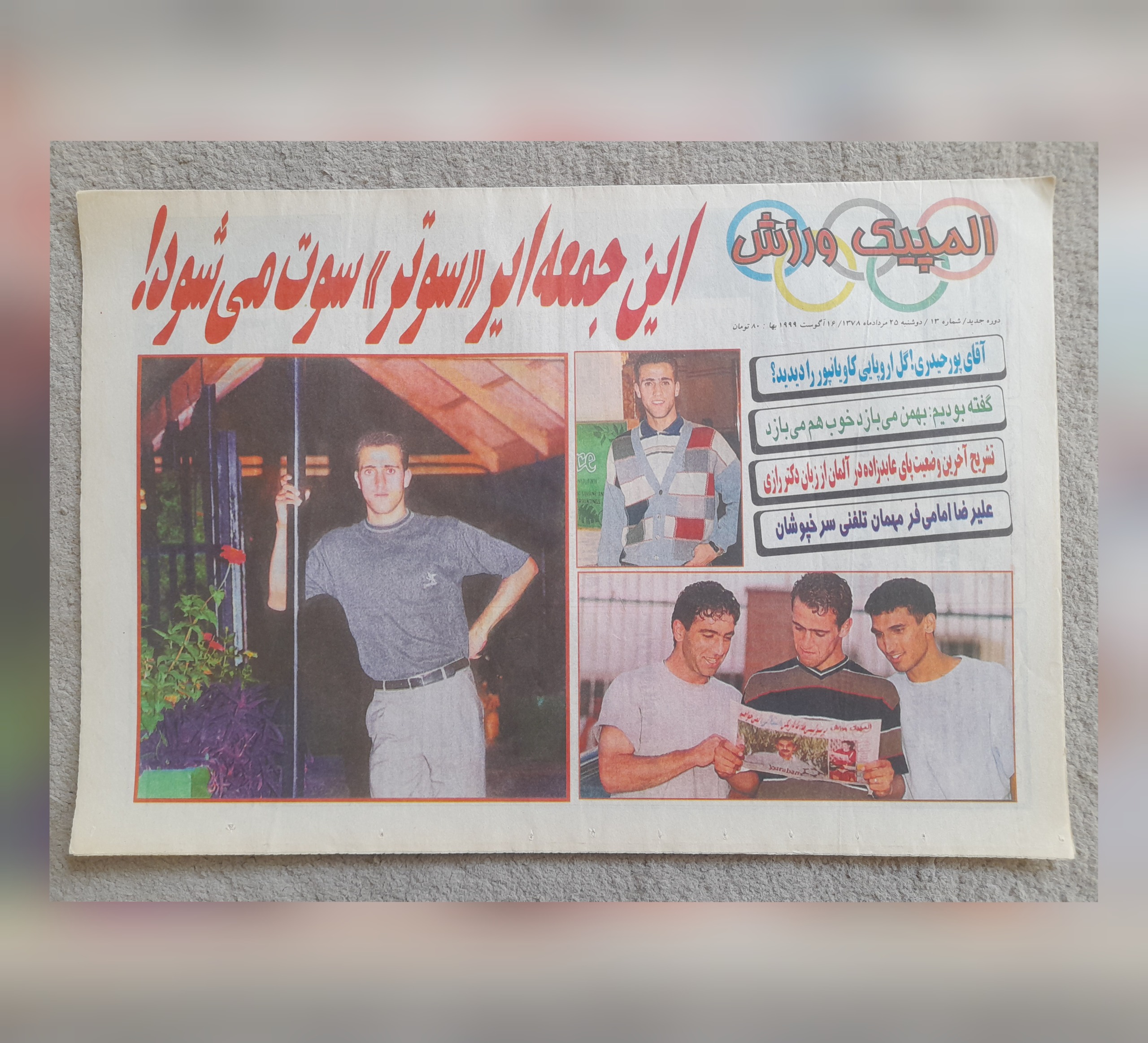 المپیک ورزش، 25 مرداد 1378