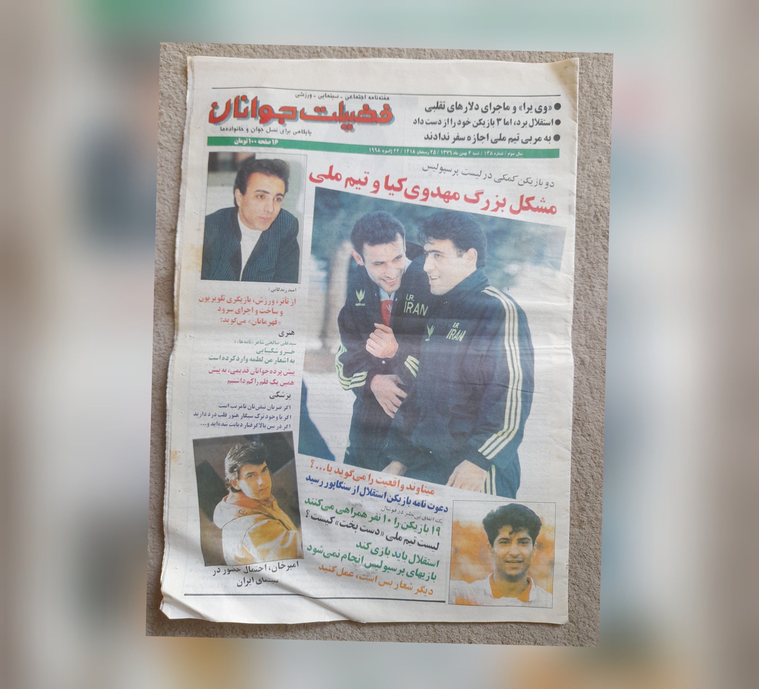 فضیلت جوان، 4 بهمن 1376