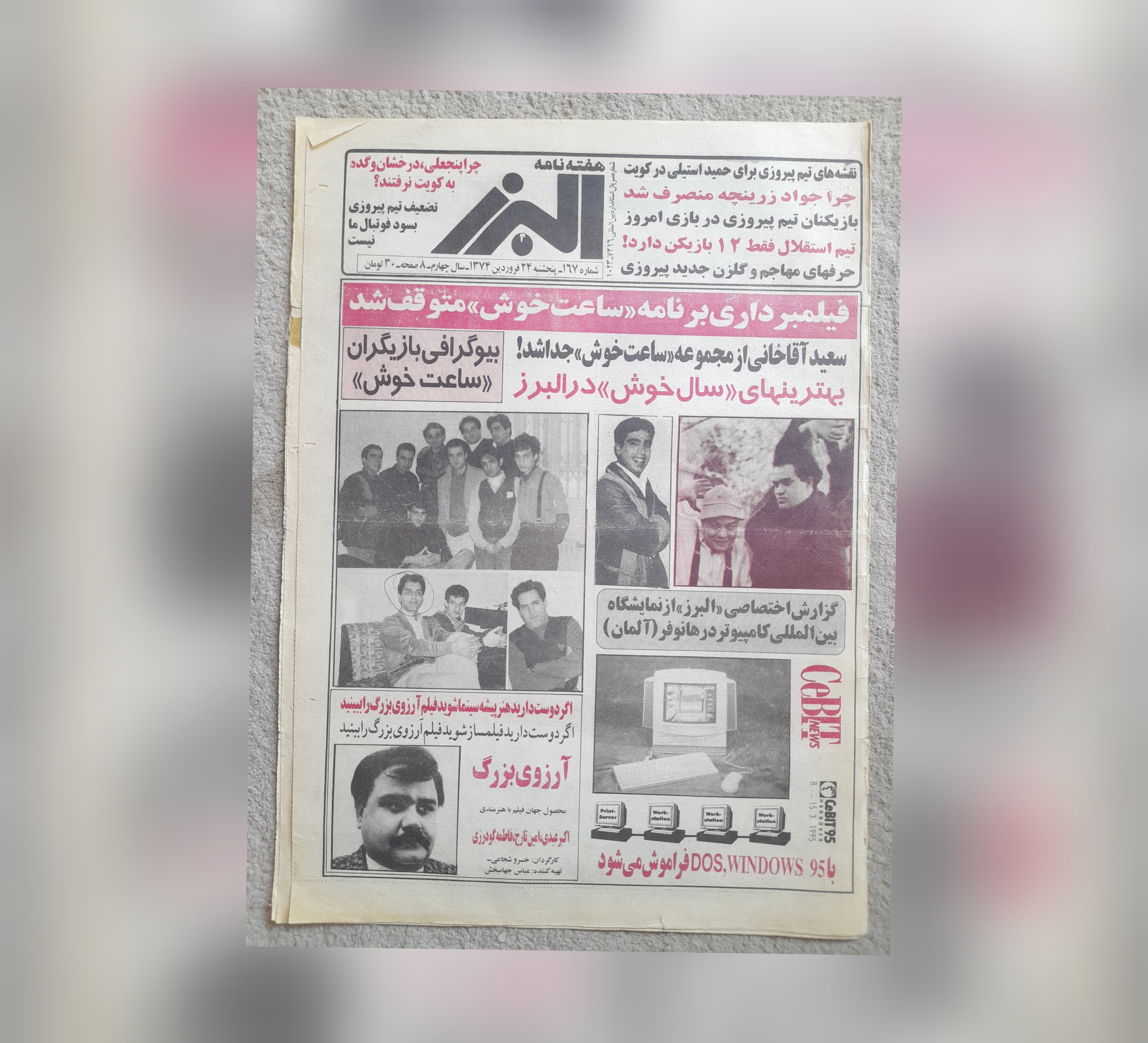 البرز، 24 فروردین 1374