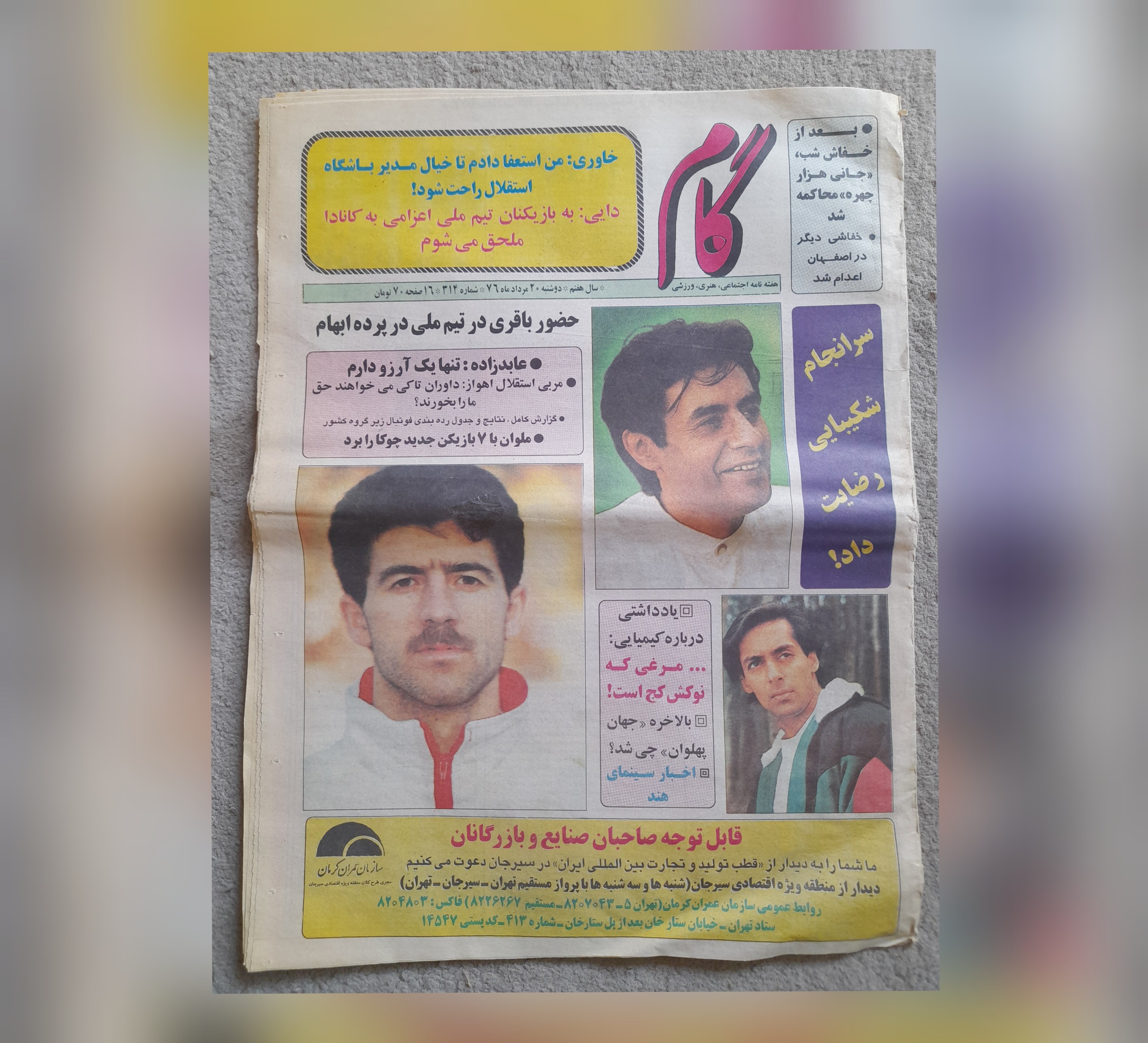 گام، 20 مرداد 1376