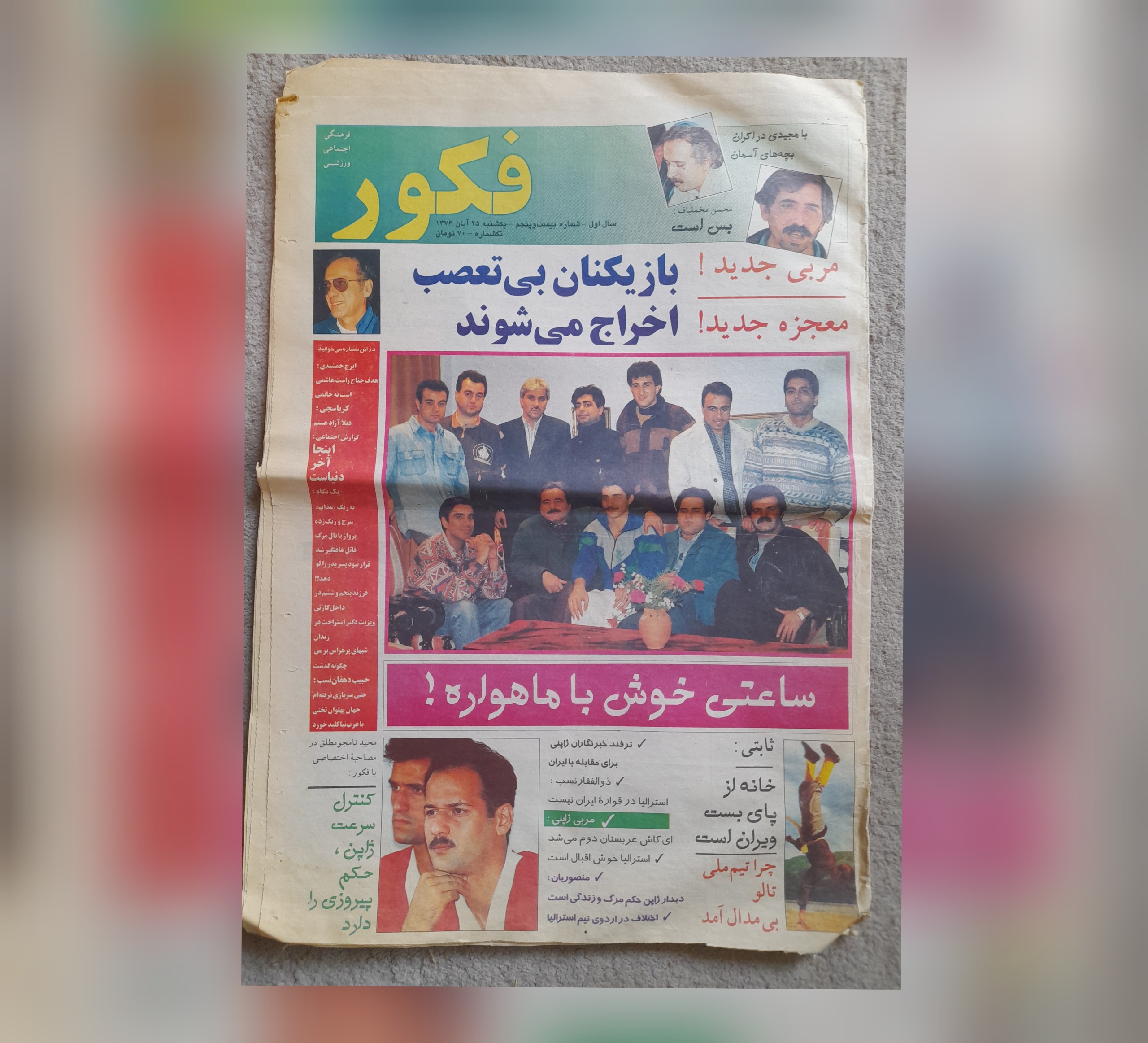 فکور، 25 آبان 1376