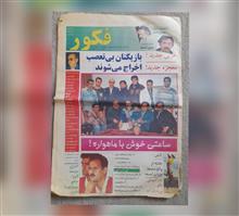 فکور،
