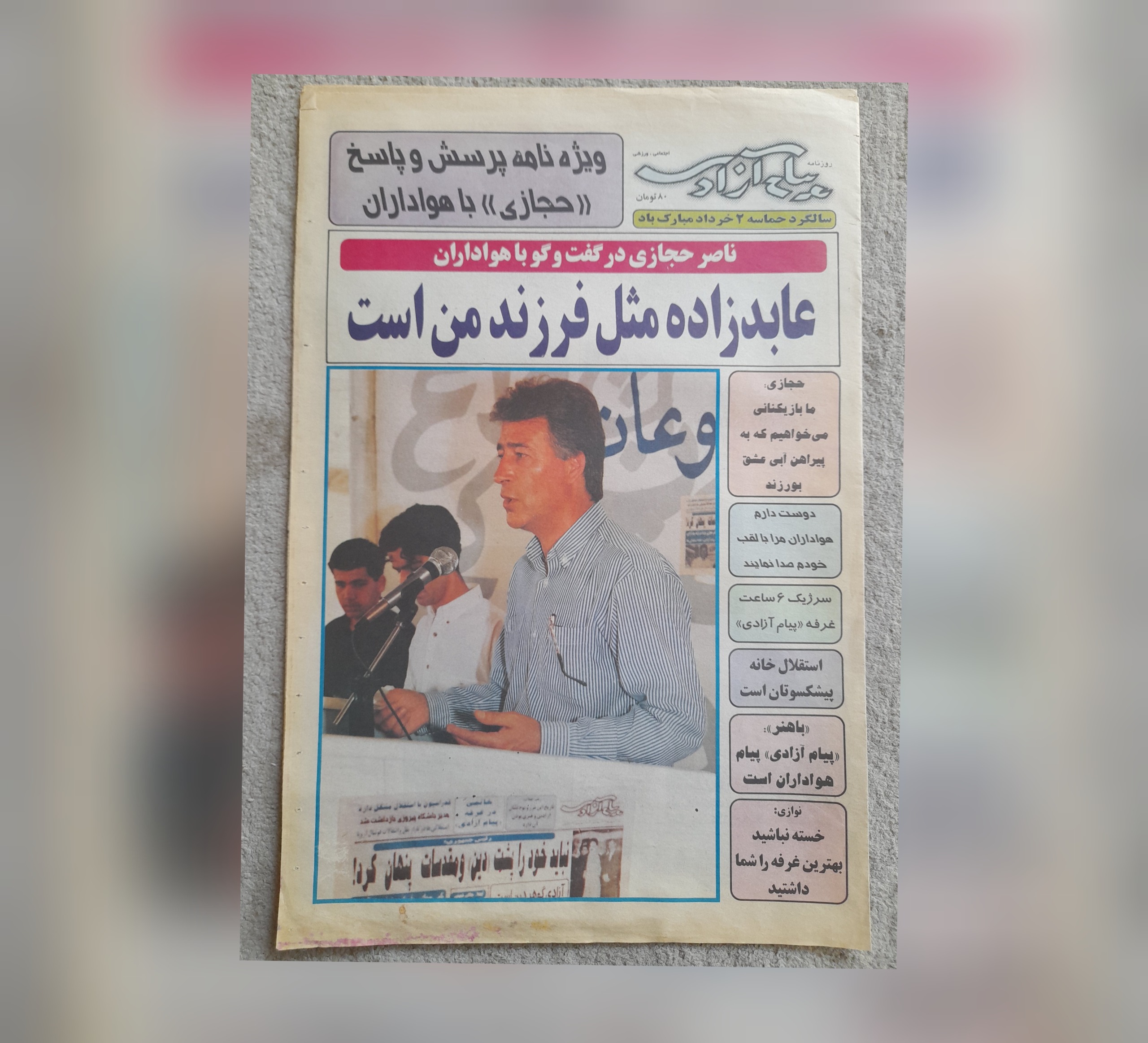 پیام آزادی، ویژه پرسش و پاسخ حجازی با هواداران