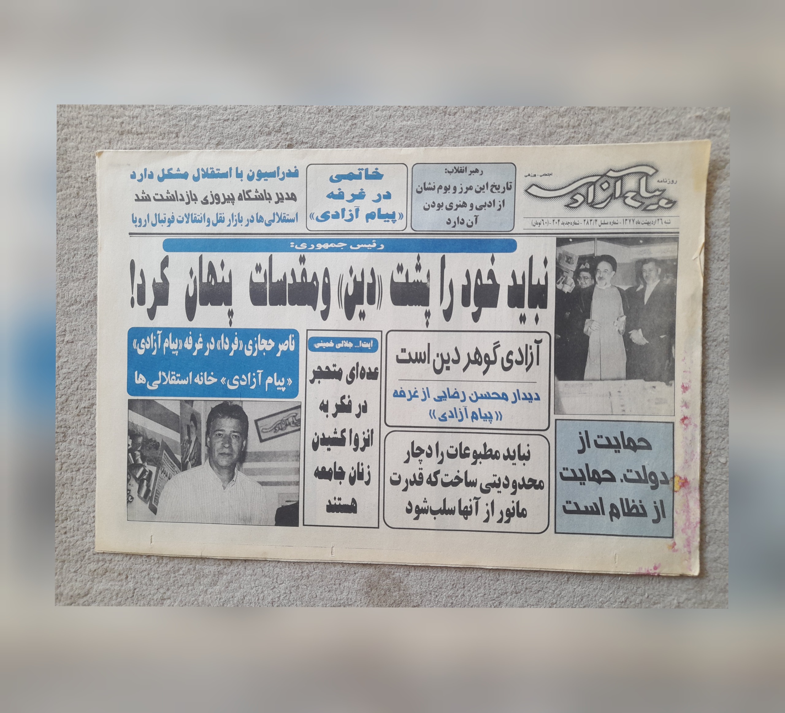 پیام آزادی، 26 اردیبهشت 1376