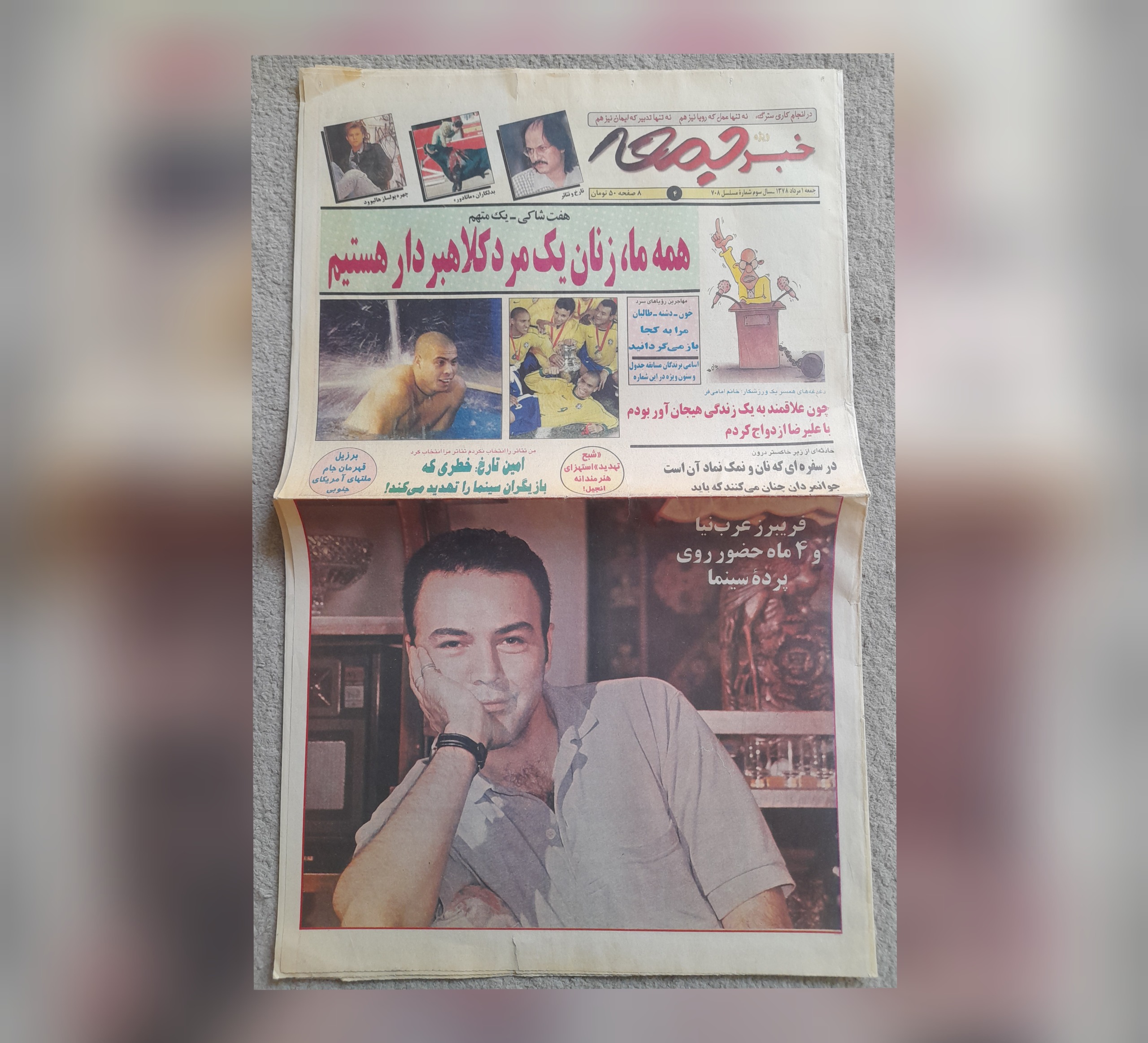خبر جمعه، 1 مرداد 1378