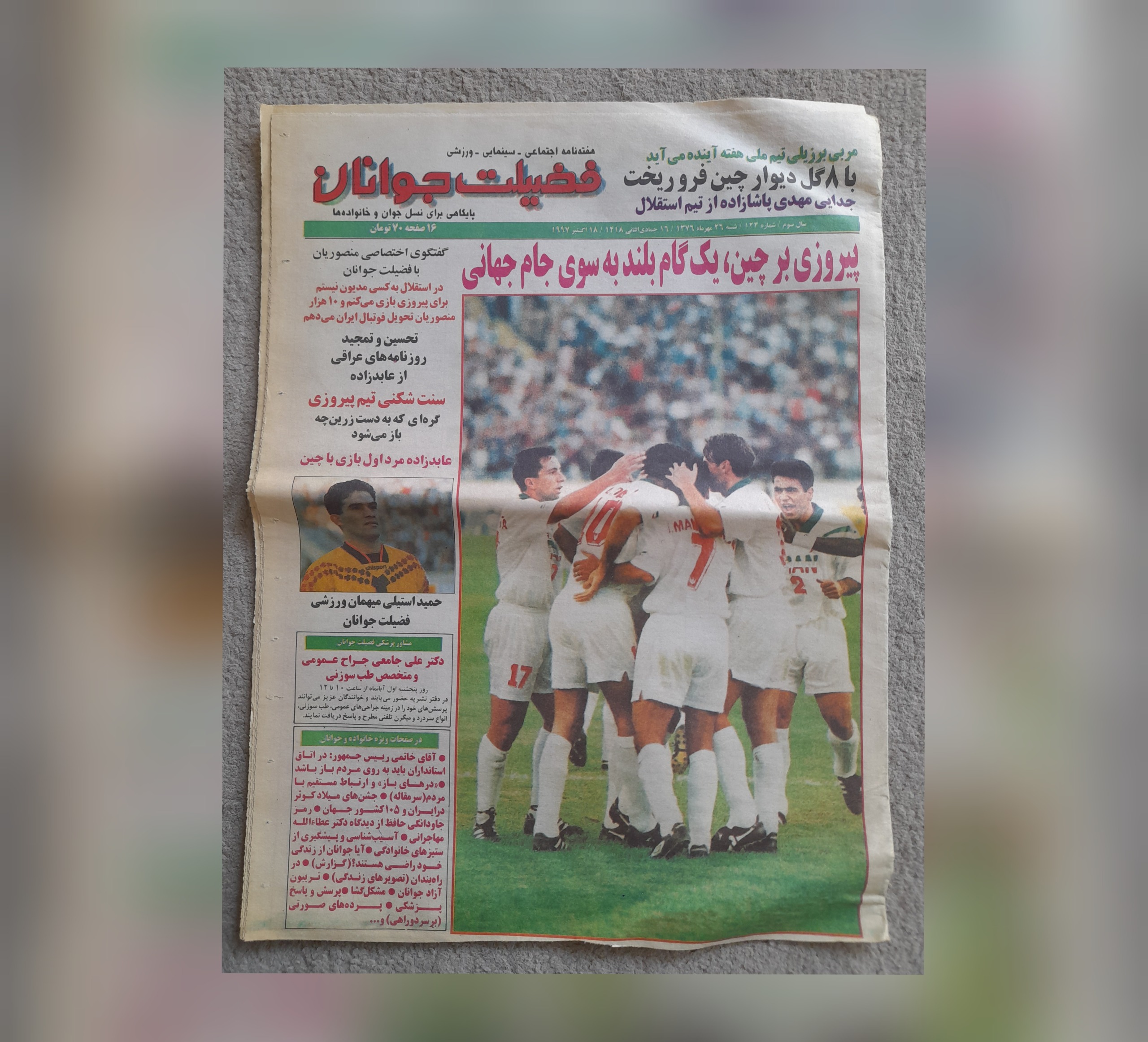 فضیلت جوان، 26 مهر 1376