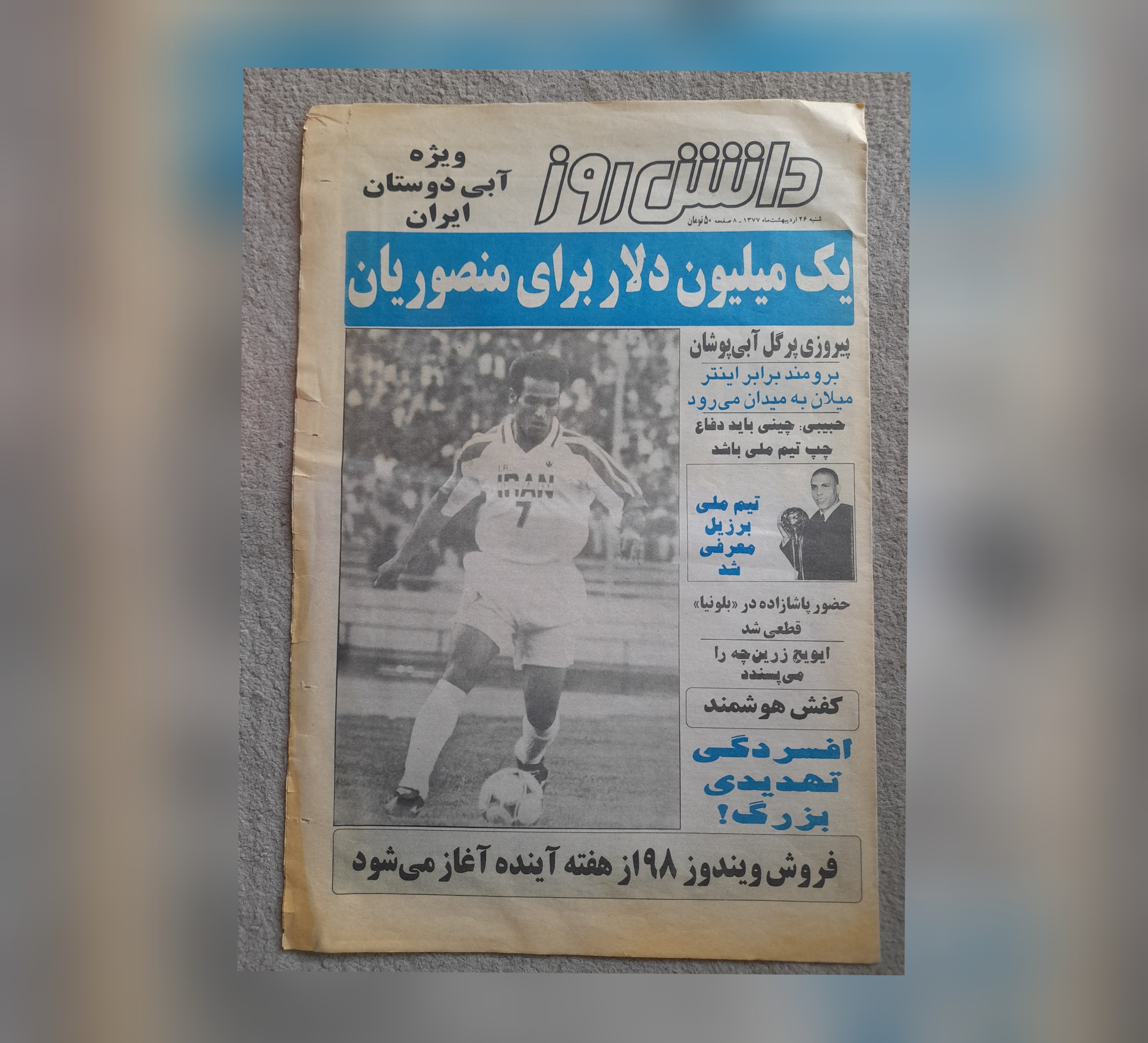 دانش روز، 16 اردیبهشت 1377