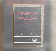 انسان
