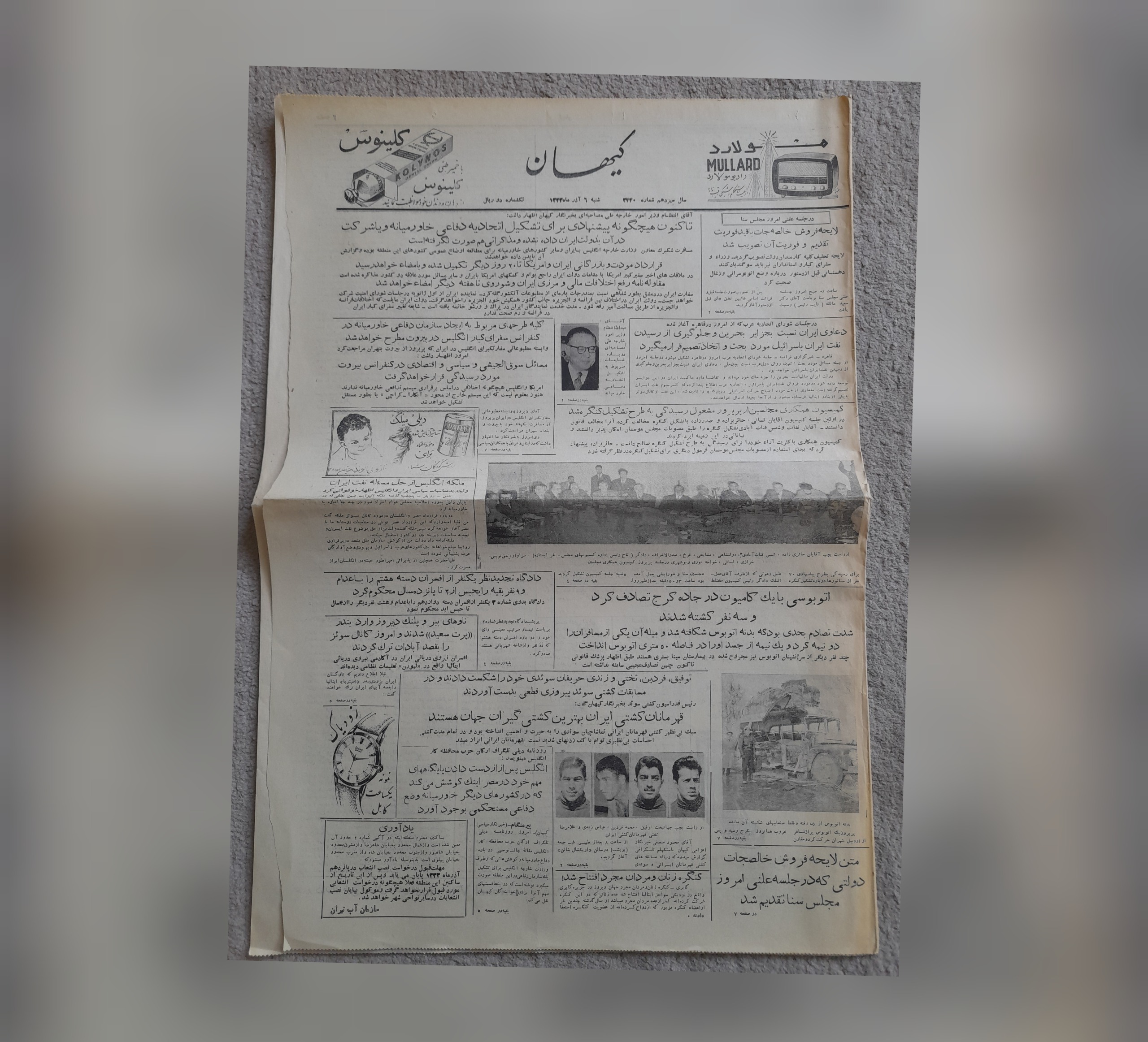 کیهان، 6 آذر 1333