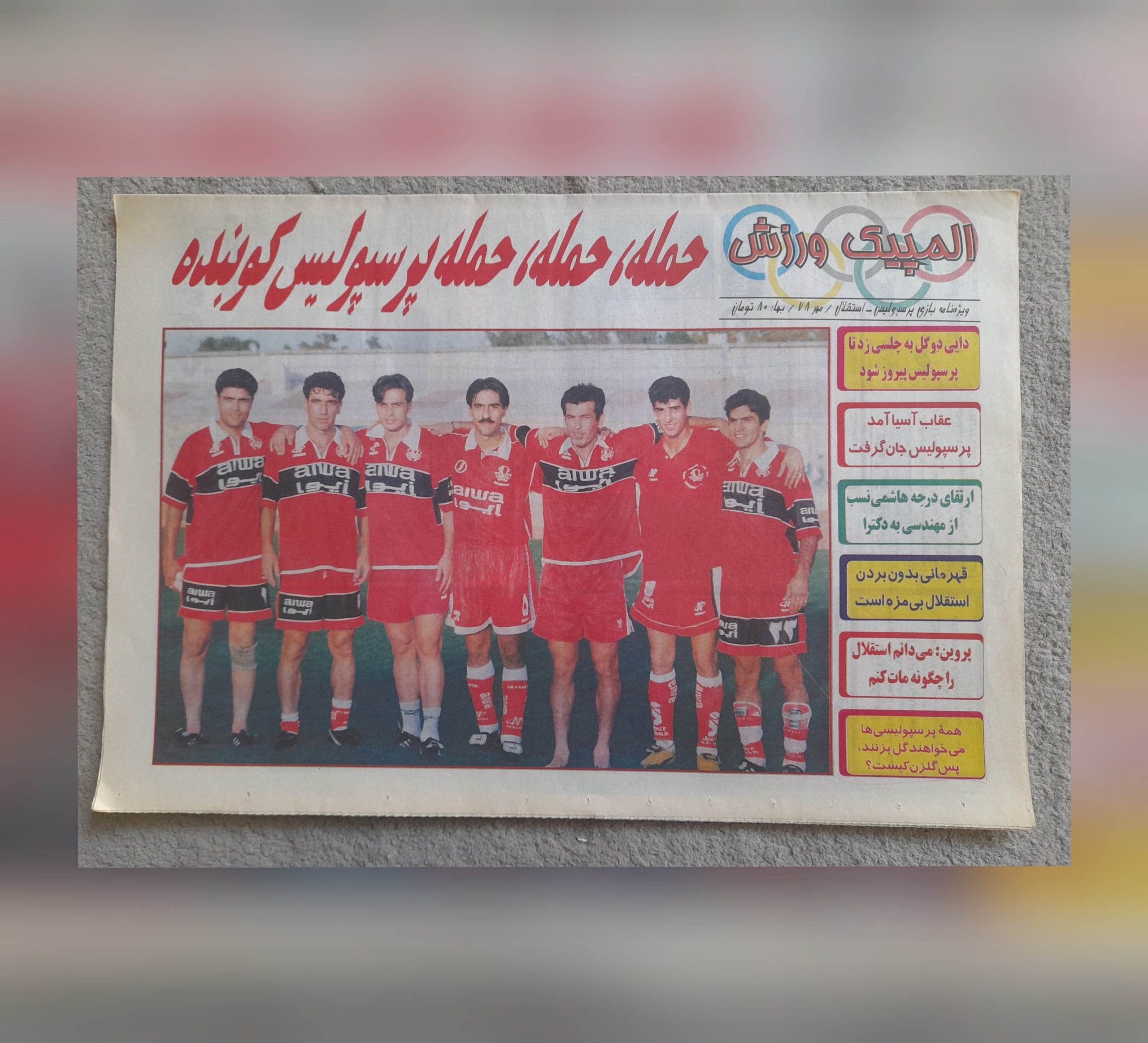 المپیک ورزش، مهر 78
