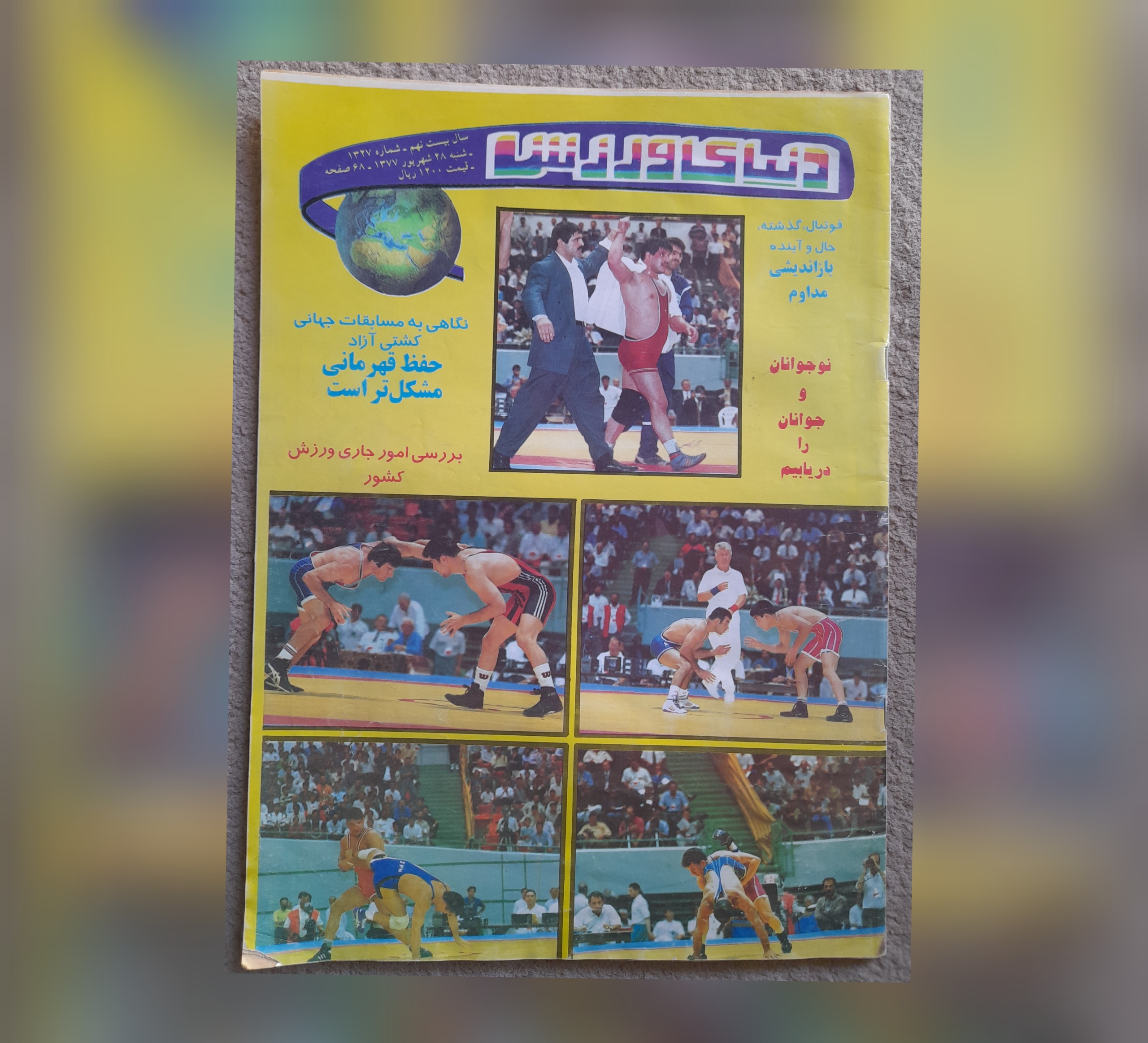 دو جلد دنیای ورزش 1377 (جهانی کشتی تهران)
