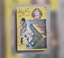 در
