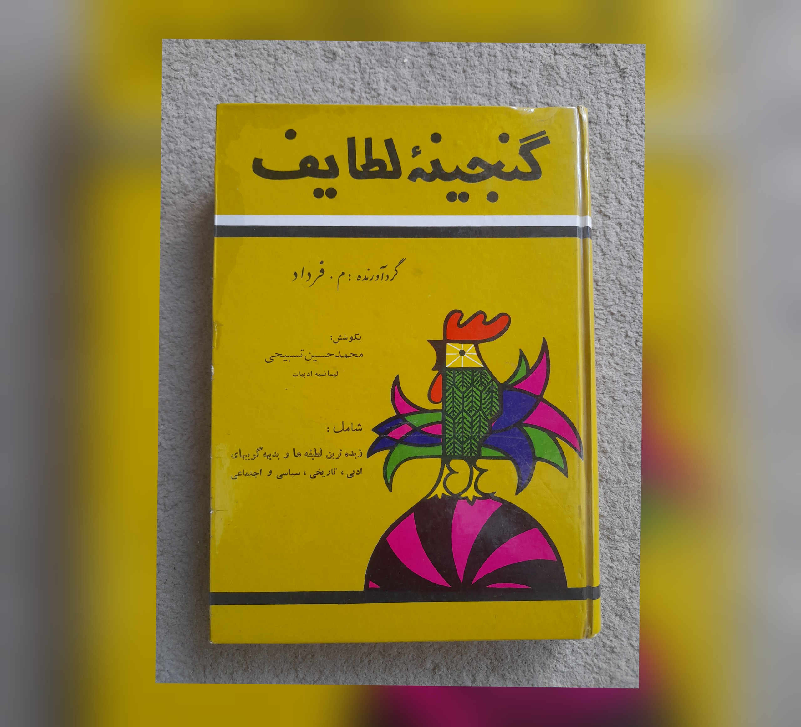 گنجینه لطایف، فرداد، 1368