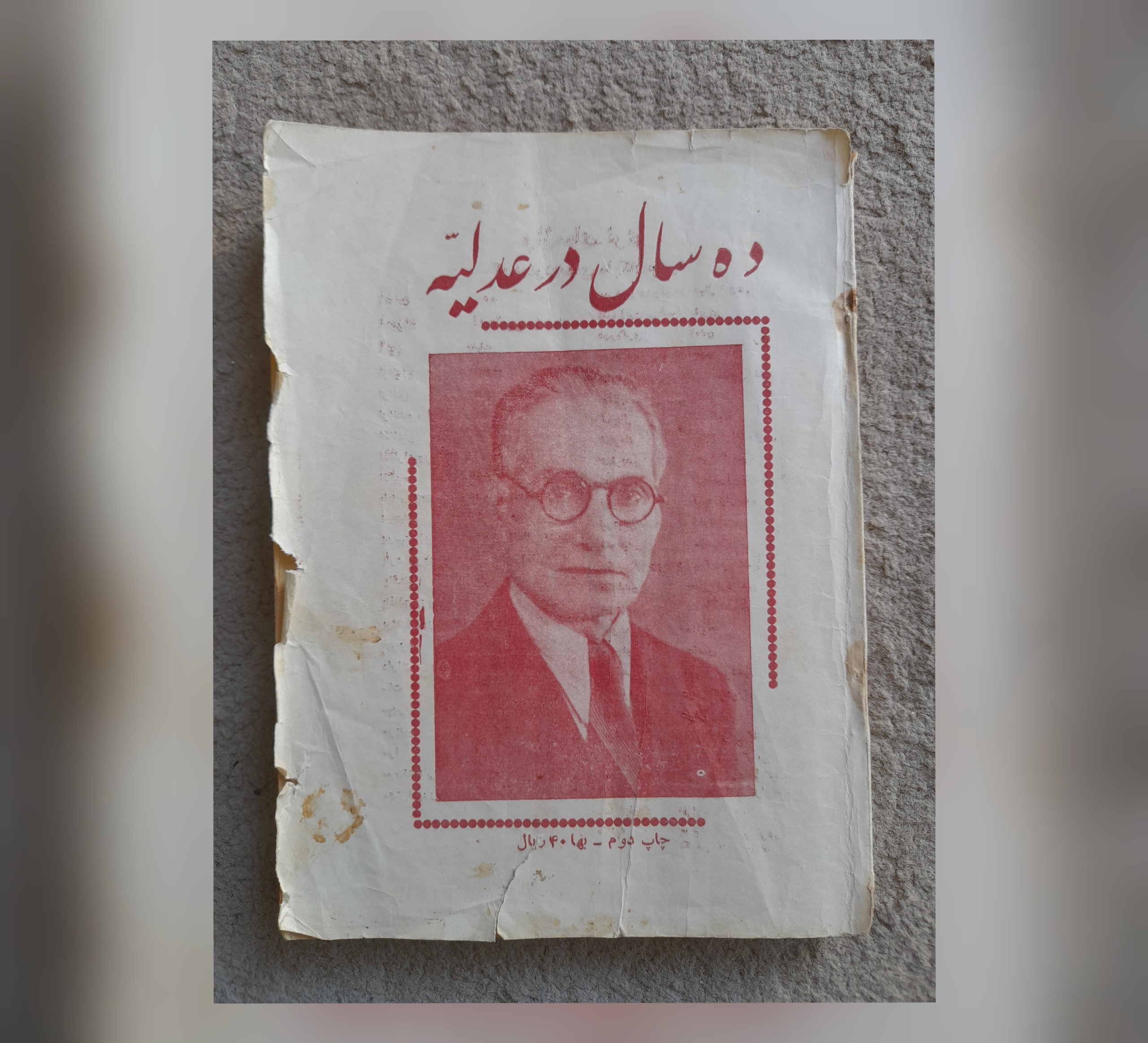 ده سال در عدلیه، احمد  ، 1325