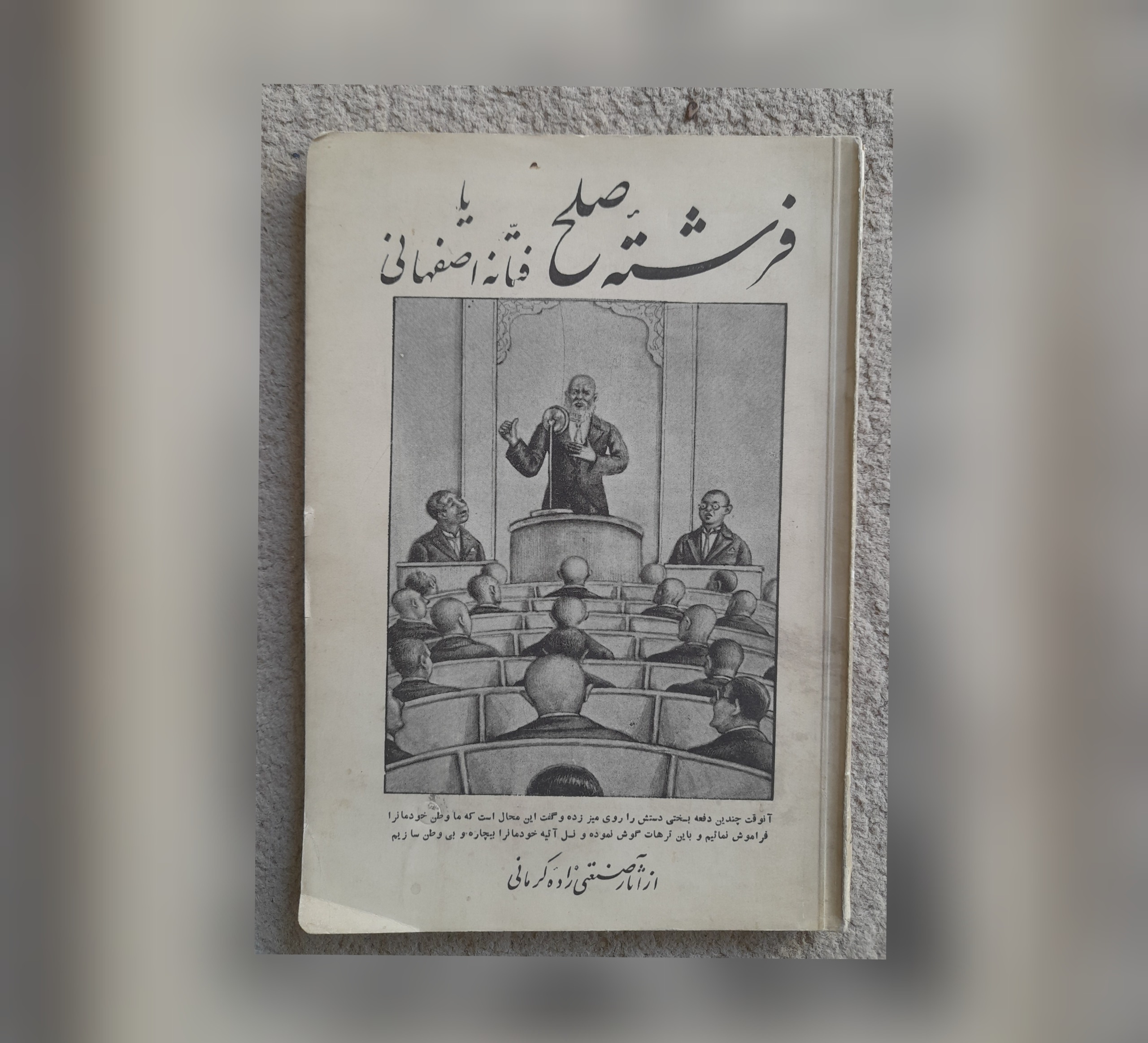 فرشته صلح یا فتانه اصفهانی، 1321