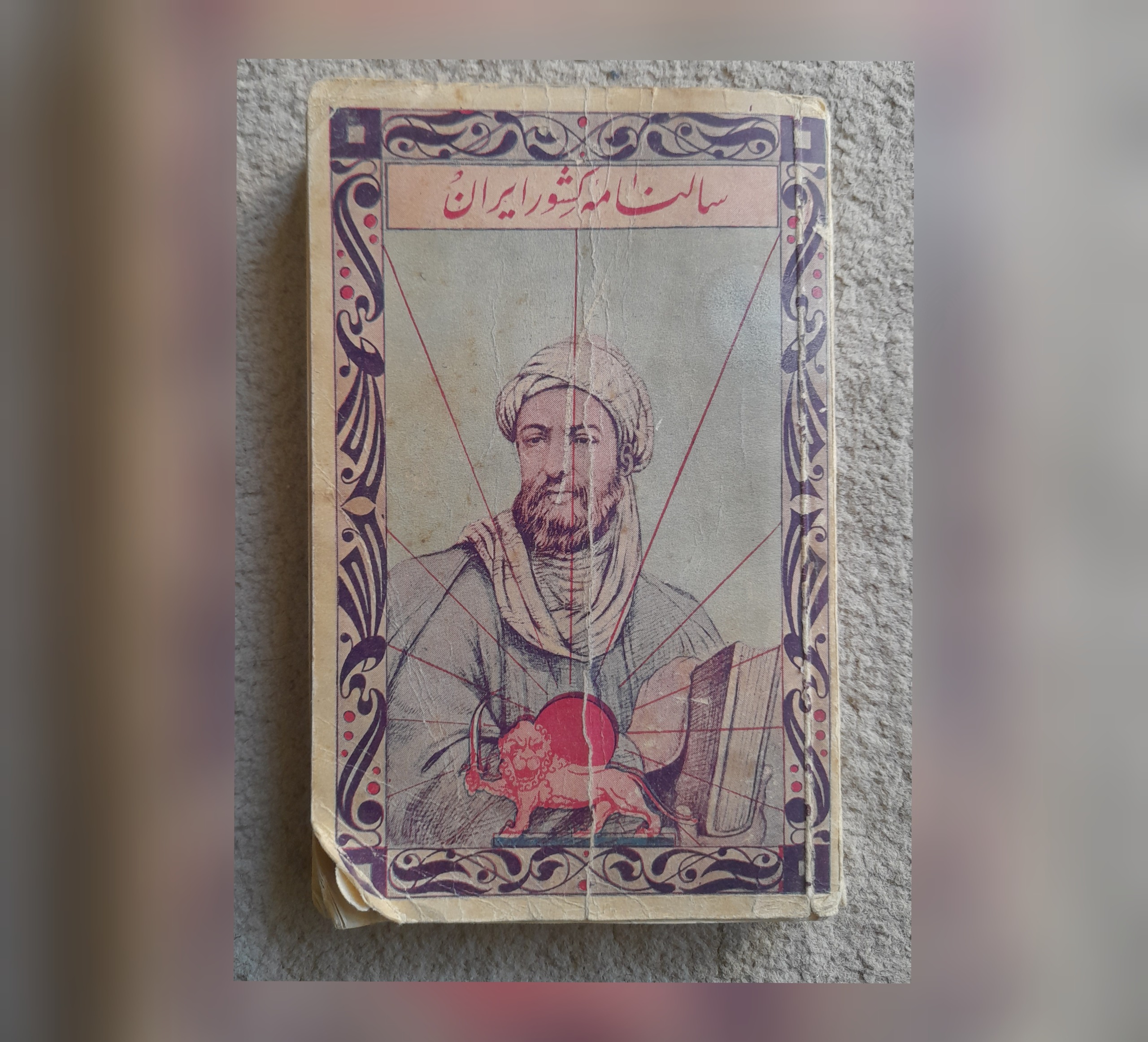 سالنامه کشور ایران، 1332