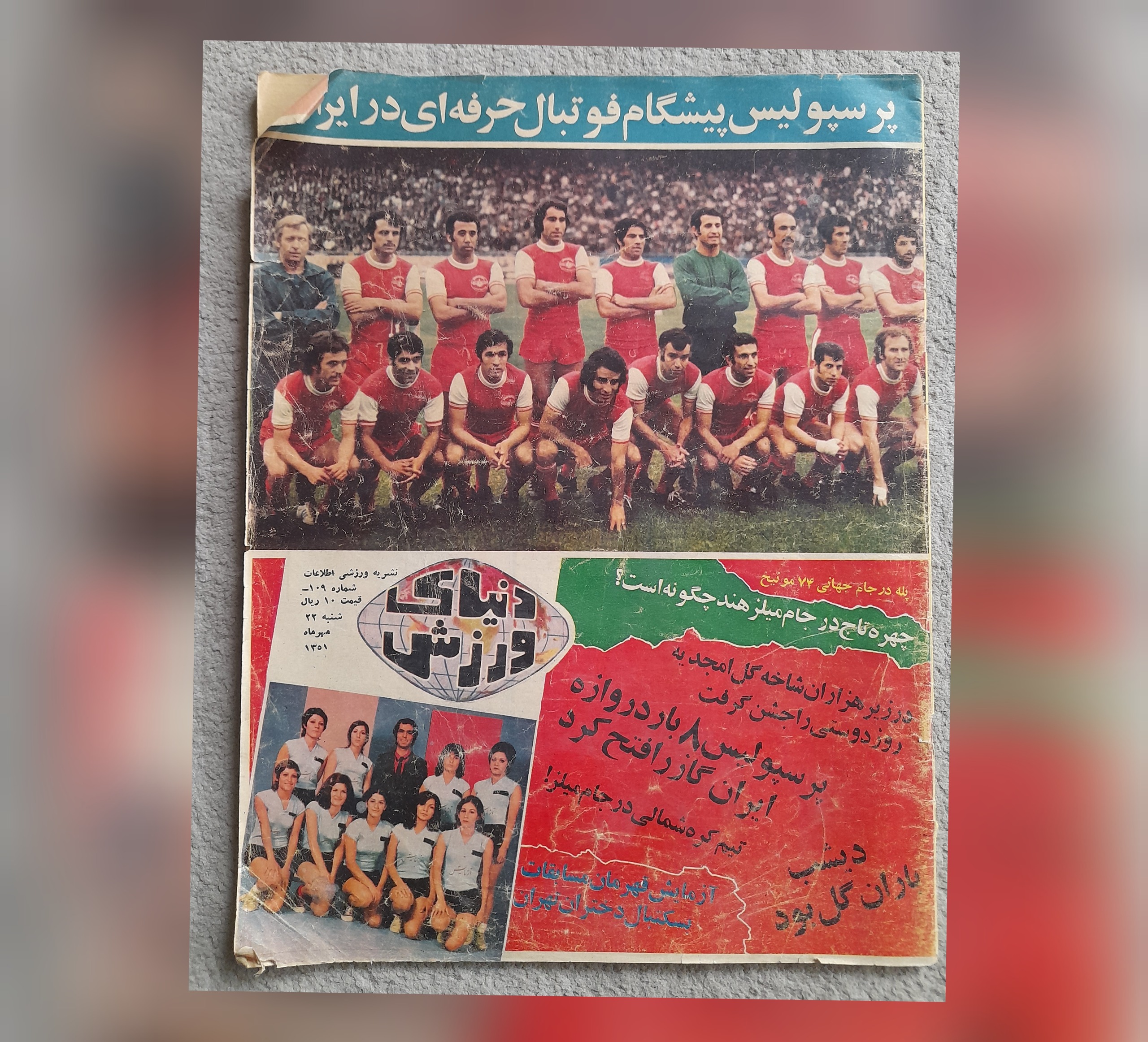 دنیای ورزش، شماره 109، 22 مهر 1351