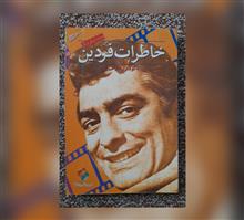 خاطرات