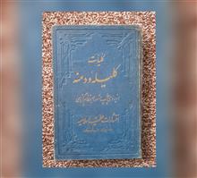 کلیات