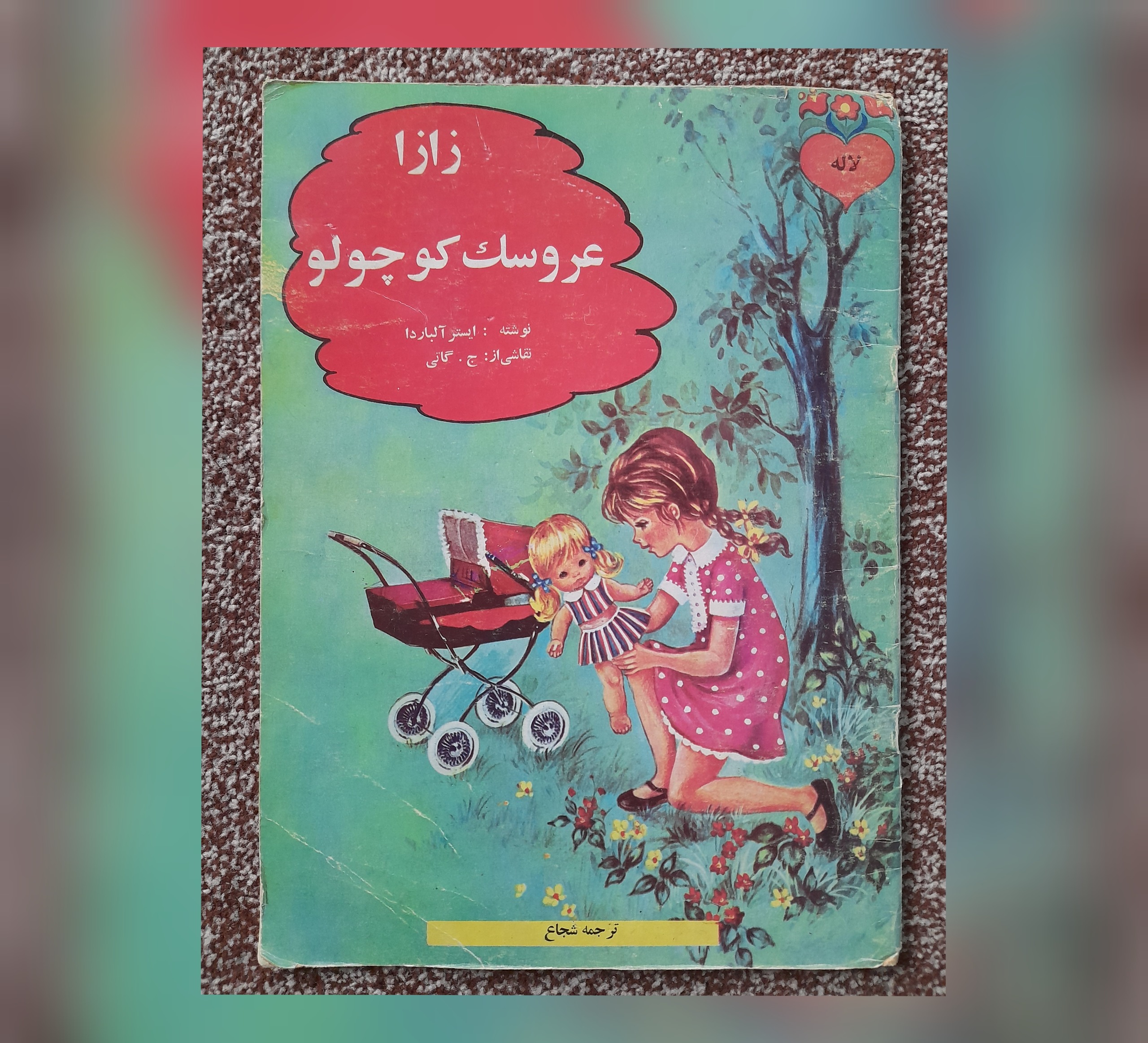 زازا عروسک کوچولو، ایستر آلباردا