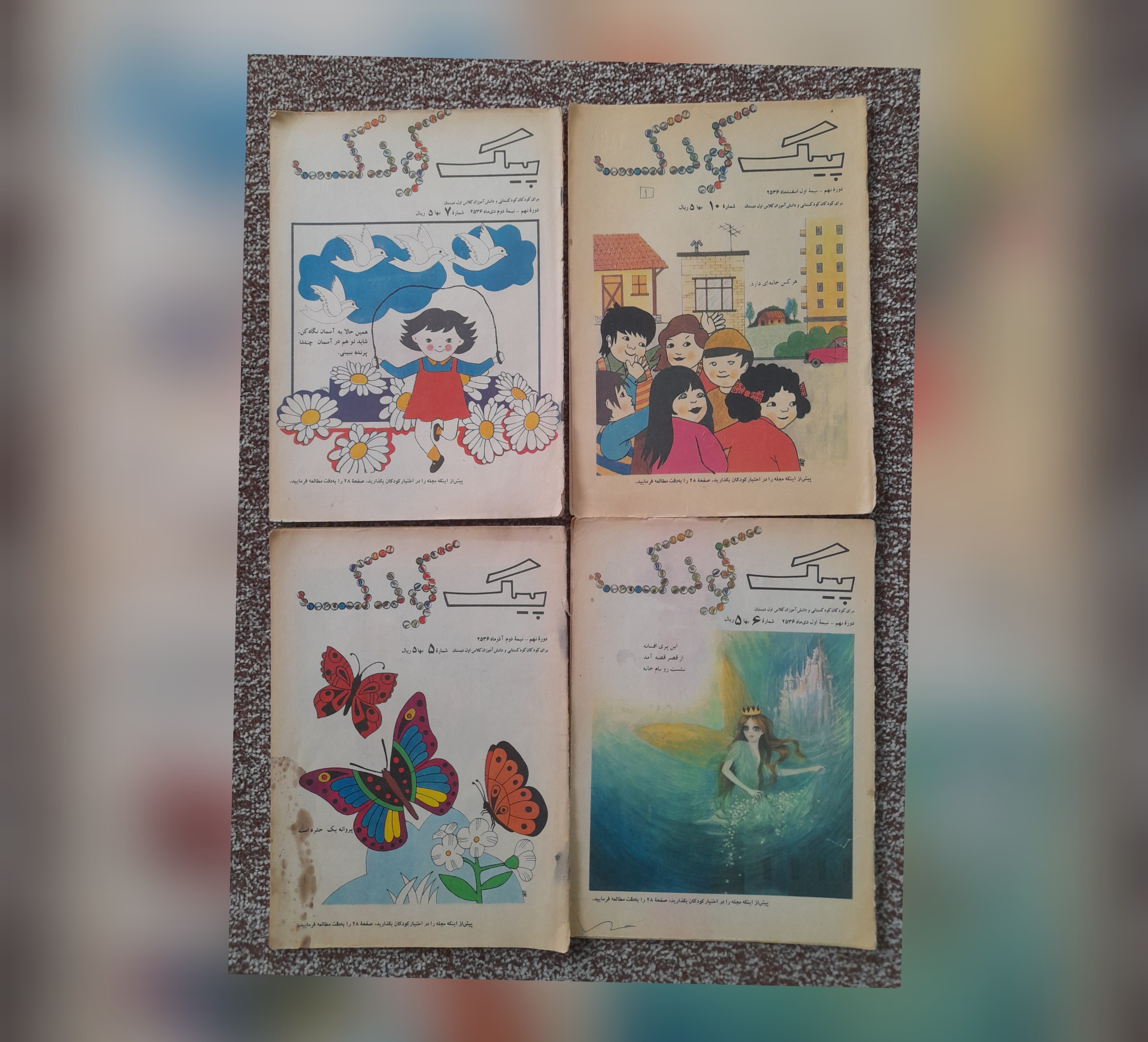 8 جلد پیک کودک، 1353 تا 1357