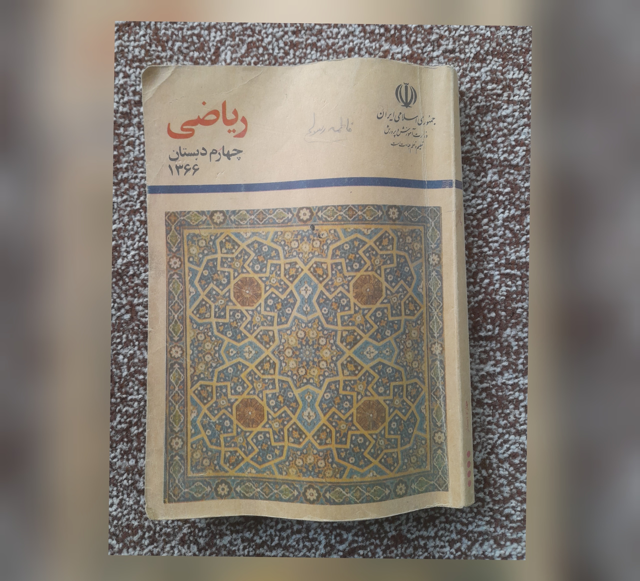 ریاضی چهارم دبستان، 1366
