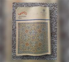 ریاضی