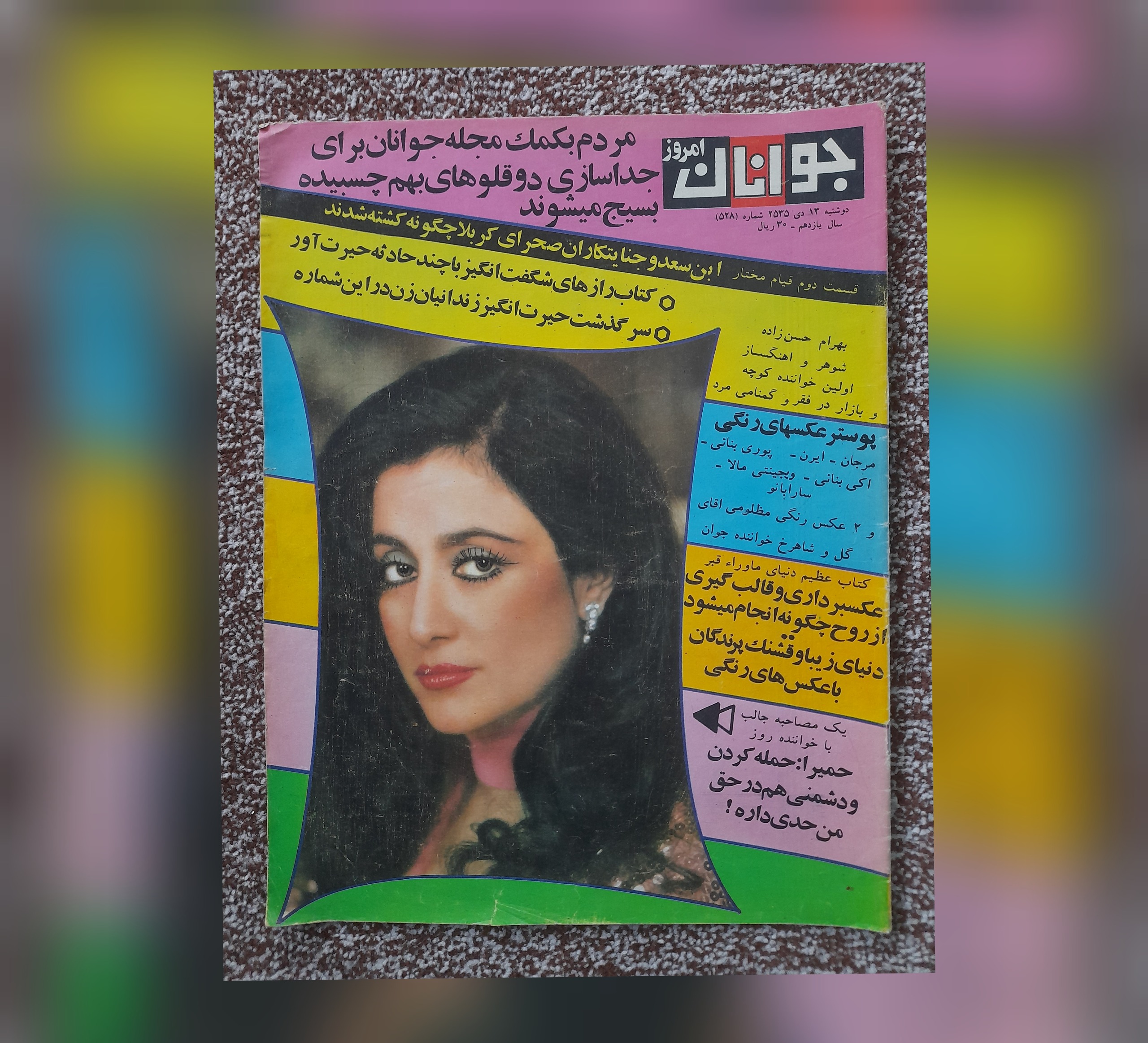 جوانان امروز، شماره 528، دی 1355 (توضیح دارد)