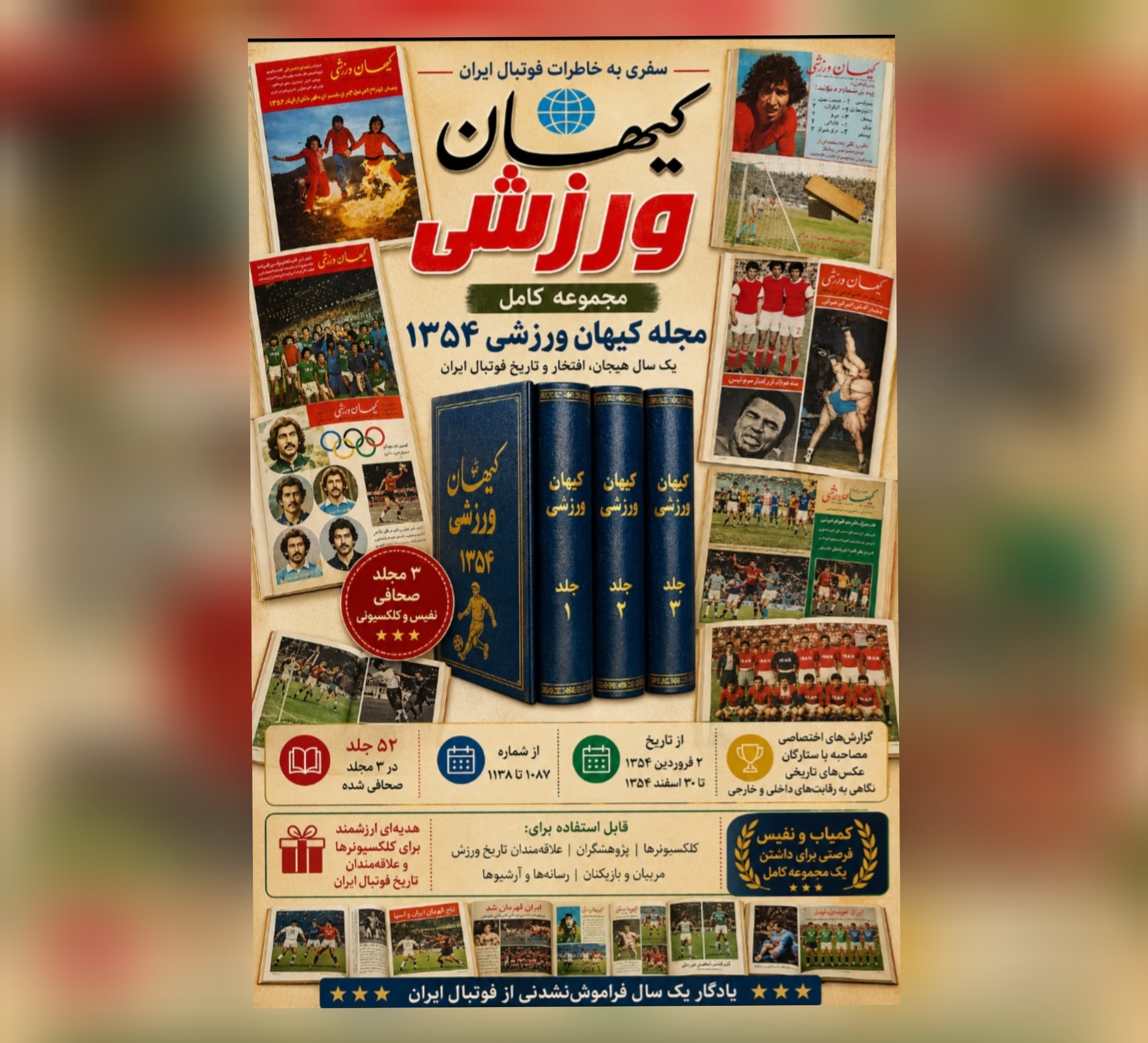 52 جلد کیهان ورزشی 1354 (صحافی شده)
