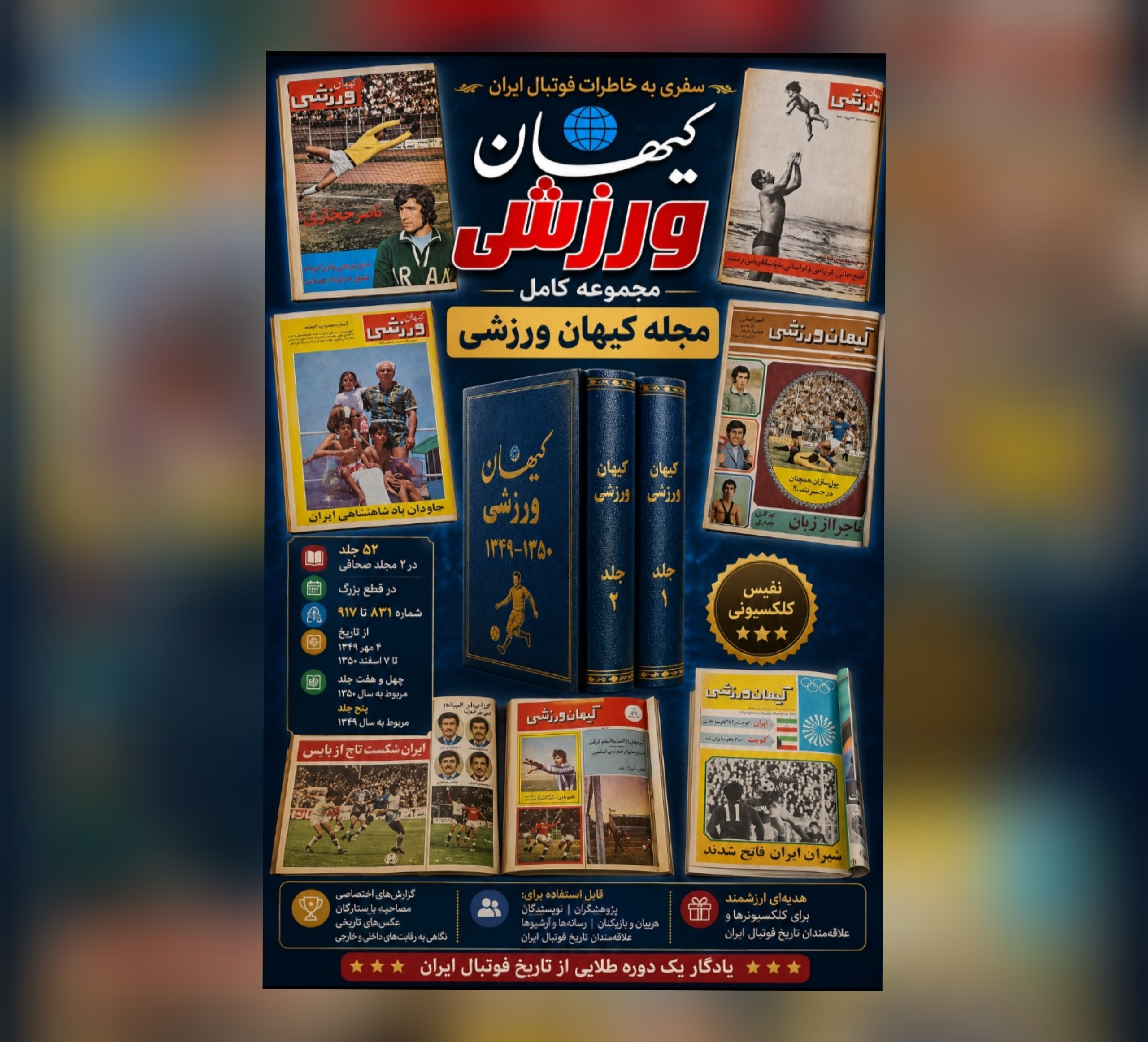 52 جلد کیهان ورزشی 1349 و 1350 (صحافی شده)