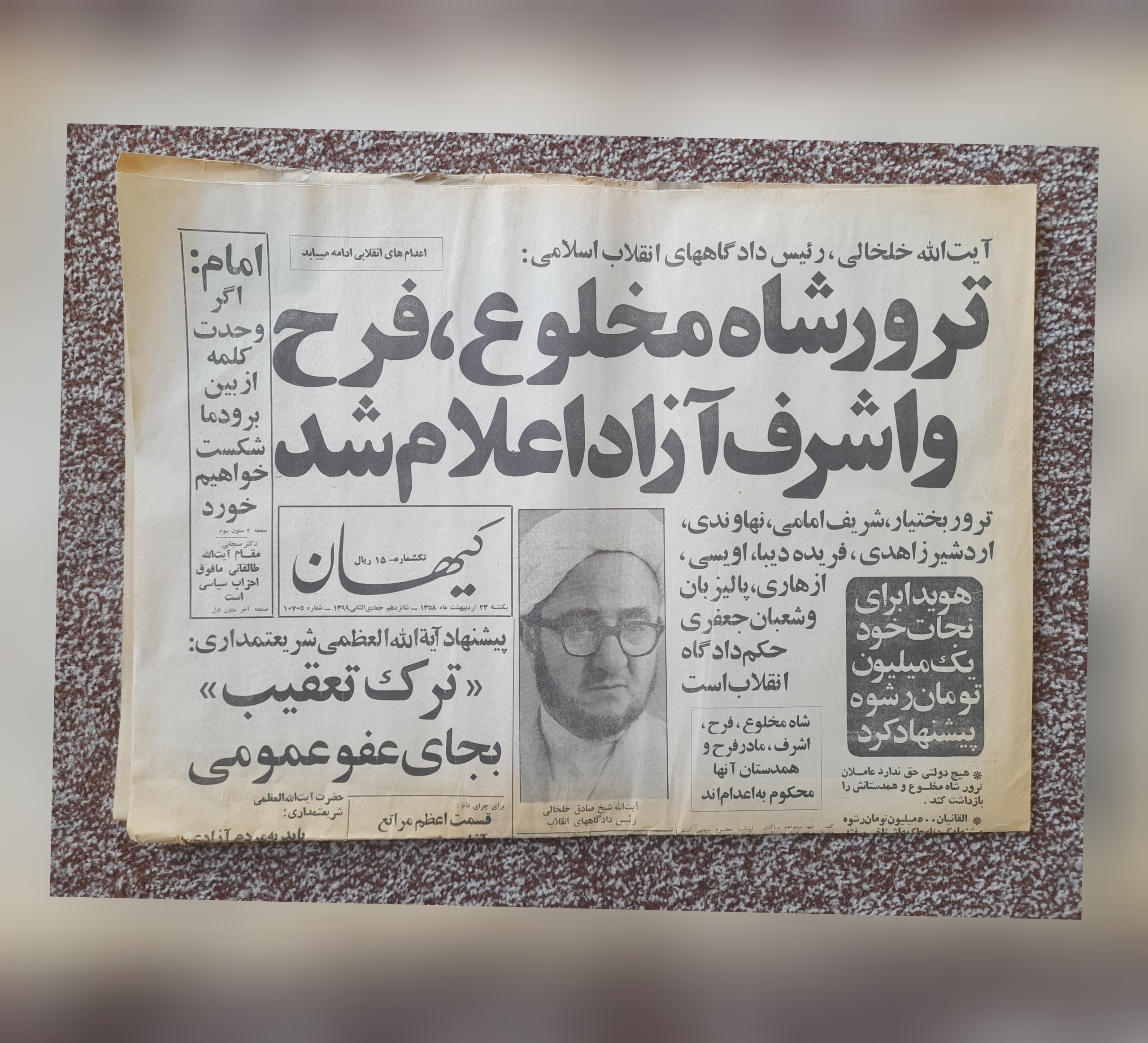 چهار نسخه روزنامه کیهان 1357 و 1358