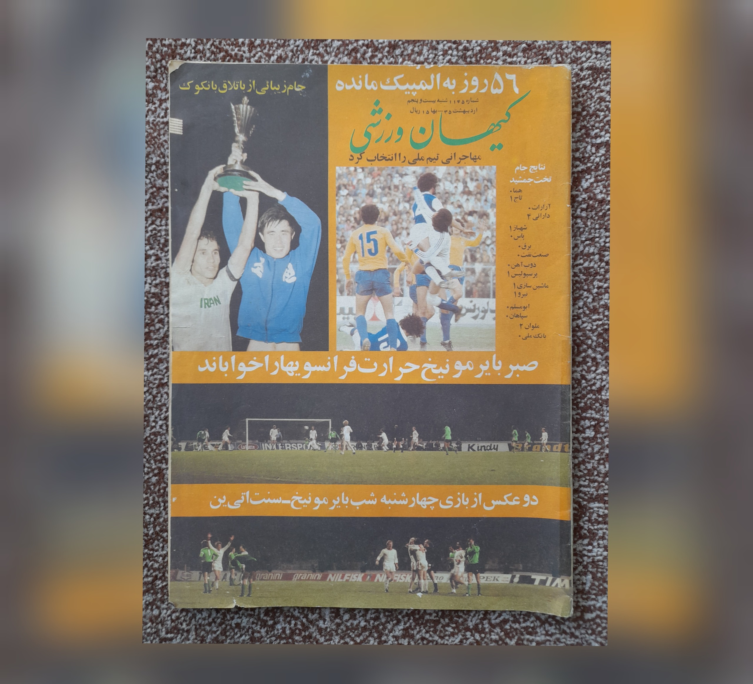 کیهان ورزشی، شماره 1145، 25 اردیبهشت 55