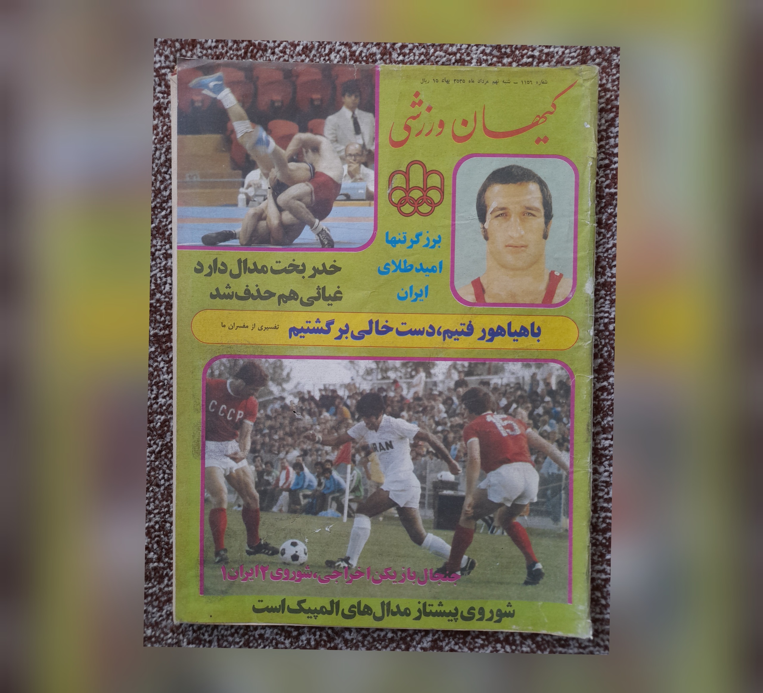 کیهان ورزشی، شماره 1156، 9 مرداد 55